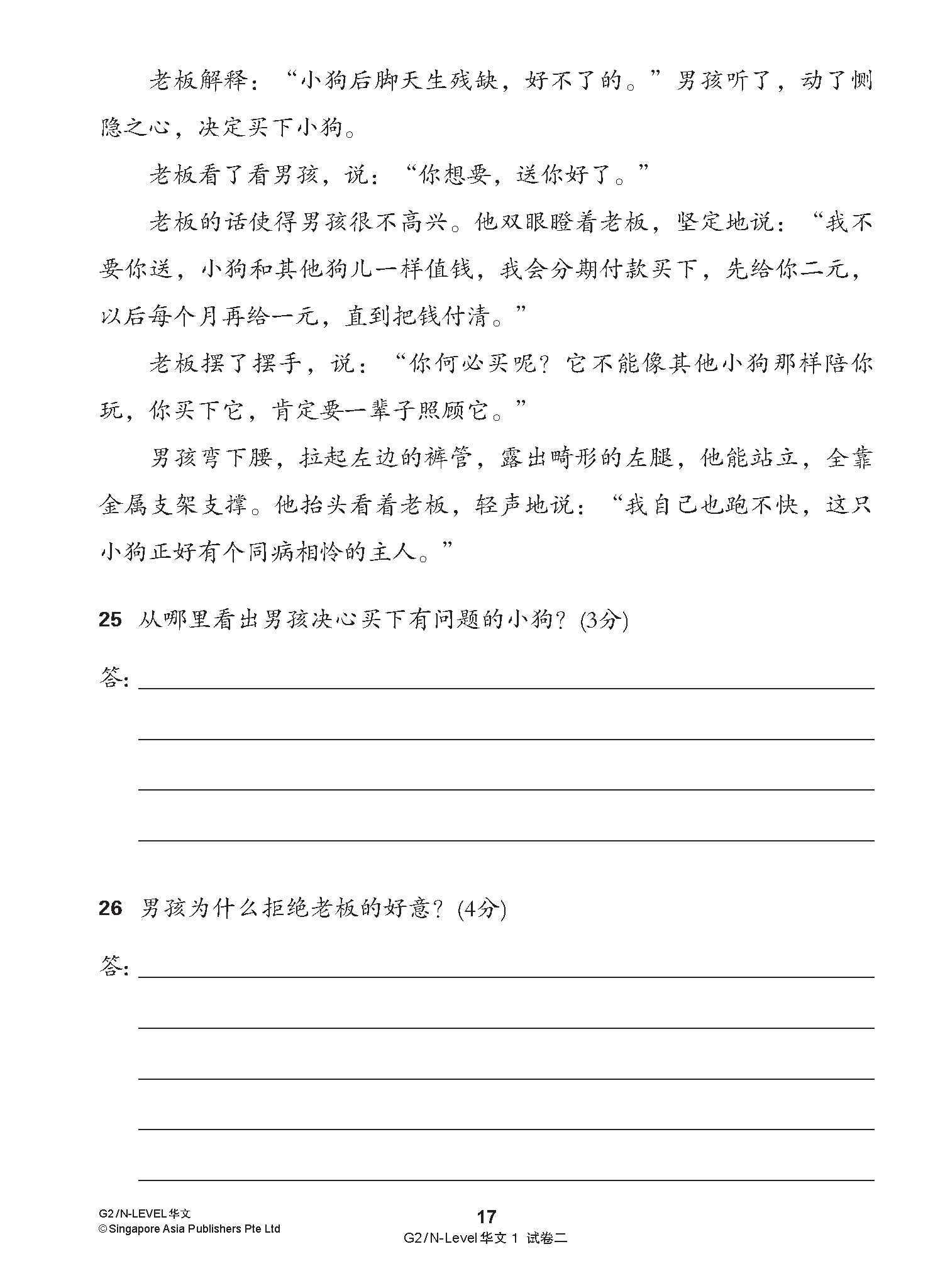 G2 / N-LEVEL华文 试卷一 · 试卷二 (G2 / N-Level Chinese Test Sets)