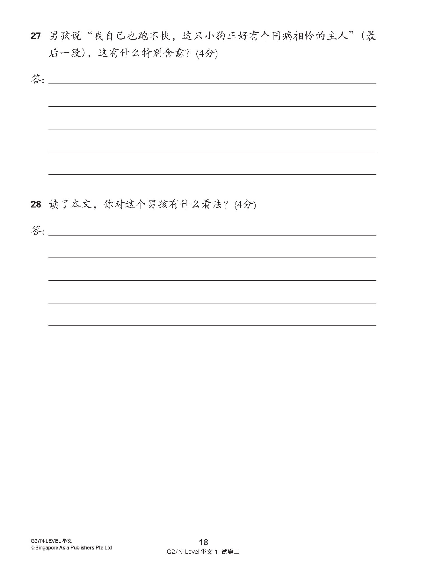 G2 / N-LEVEL华文 试卷一 · 试卷二 (G2 / N-Level Chinese Test Sets)