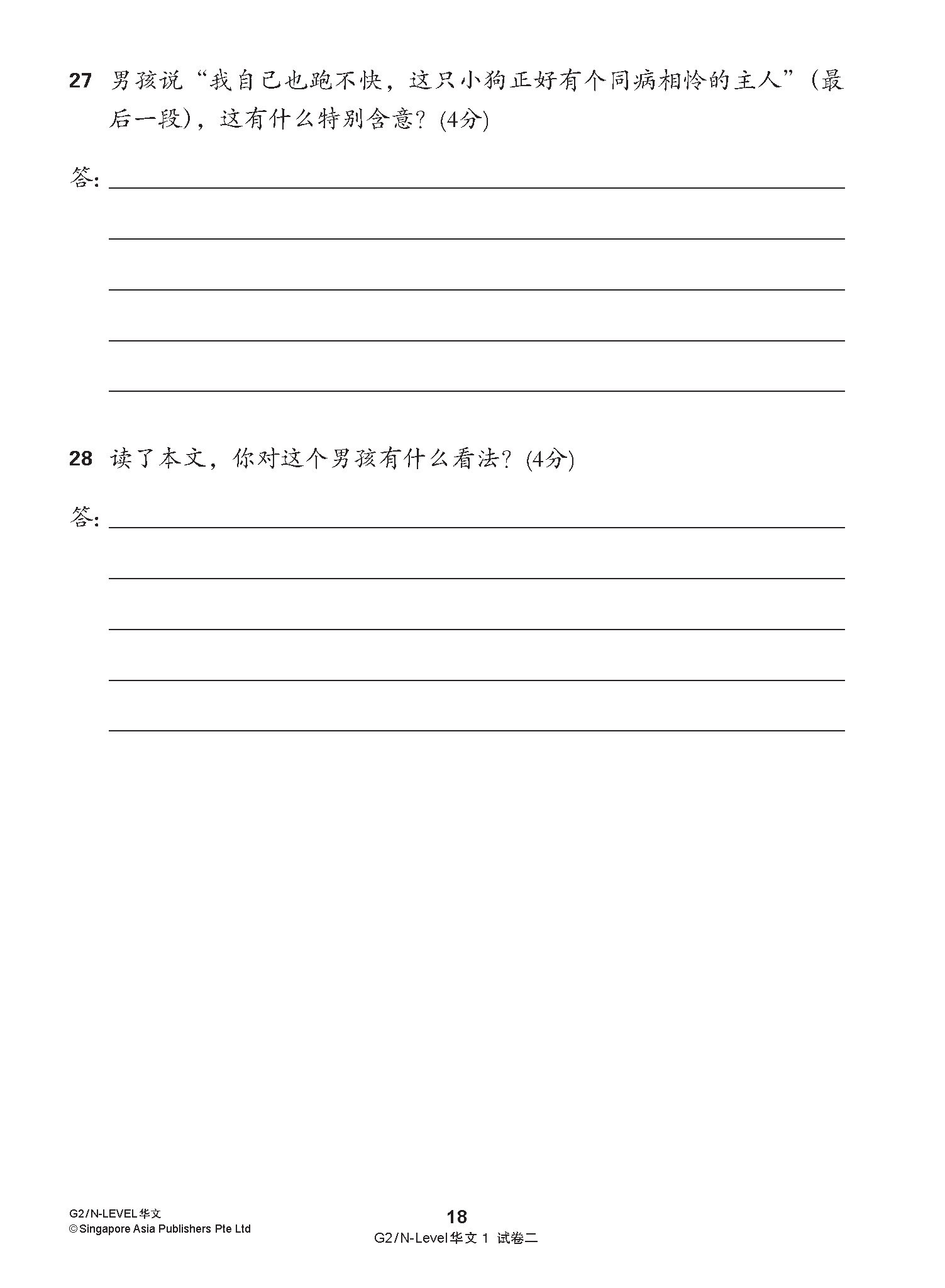 G2 / N-LEVEL华文 试卷一 · 试卷二 (G2 / N-Level Chinese Test Sets)