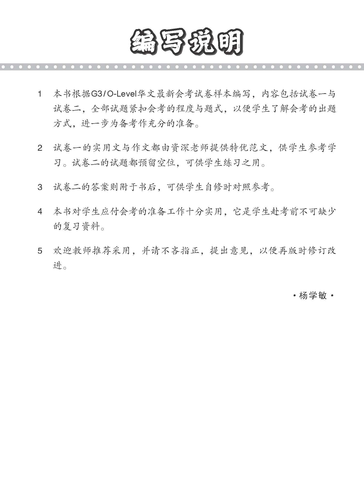 G3 / O-LEVEL华文 试卷一 · 试卷二 (G3 / O-Level Chinese Test Sets)