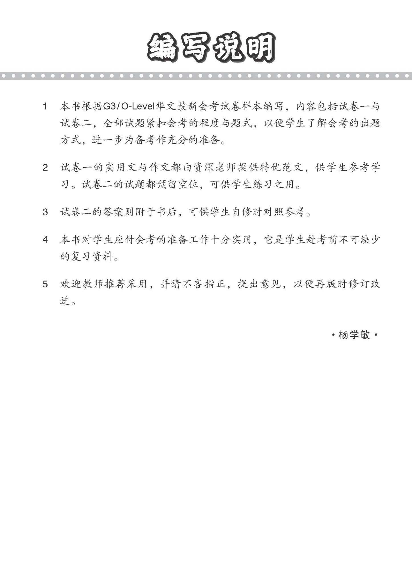 G3 / O-LEVEL华文 试卷一 · 试卷二 (G3 / O-Level Chinese Test Sets)