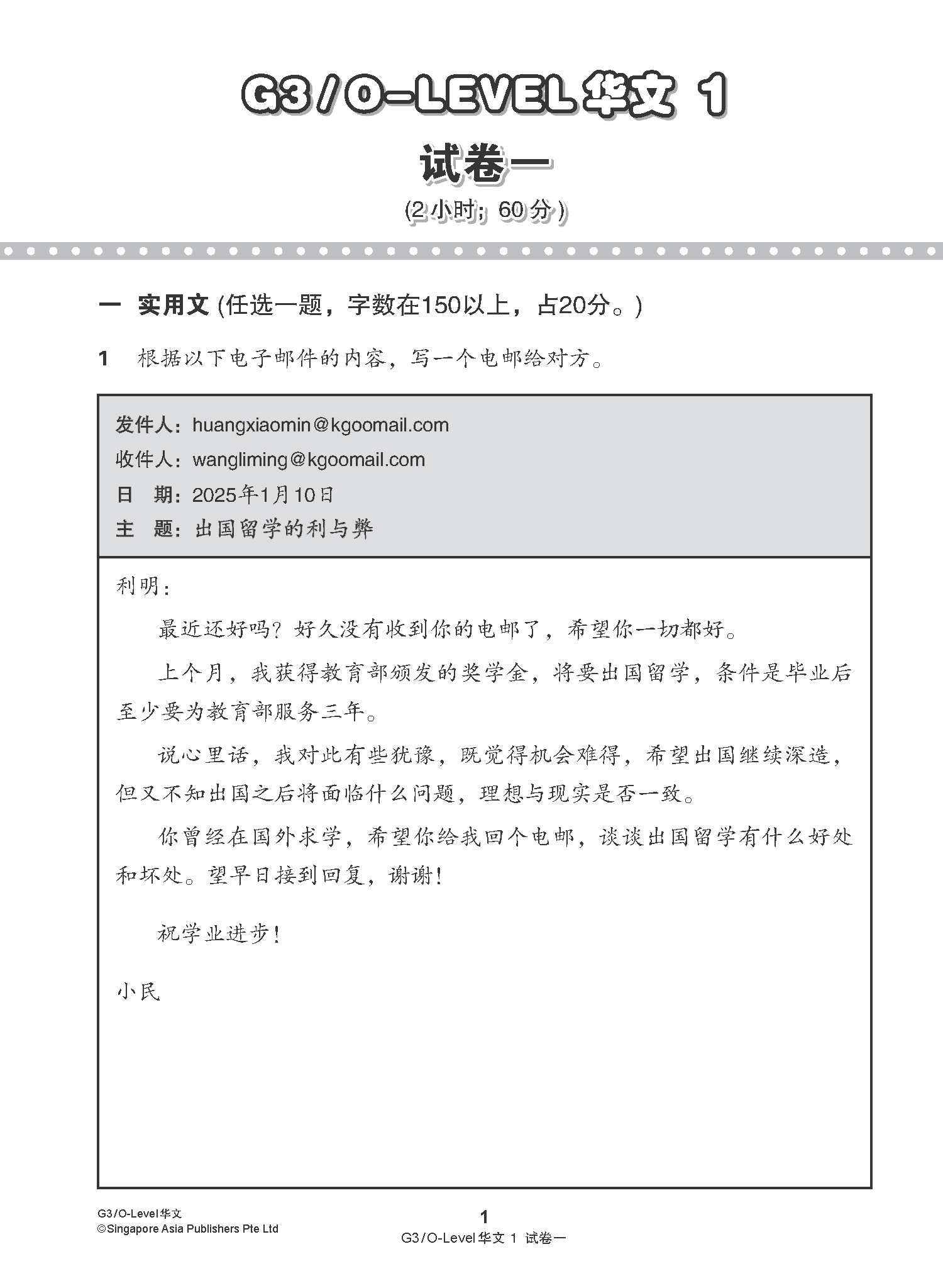 G3 / O-LEVEL华文 试卷一 · 试卷二 (G3 / O-Level Chinese Test Sets)