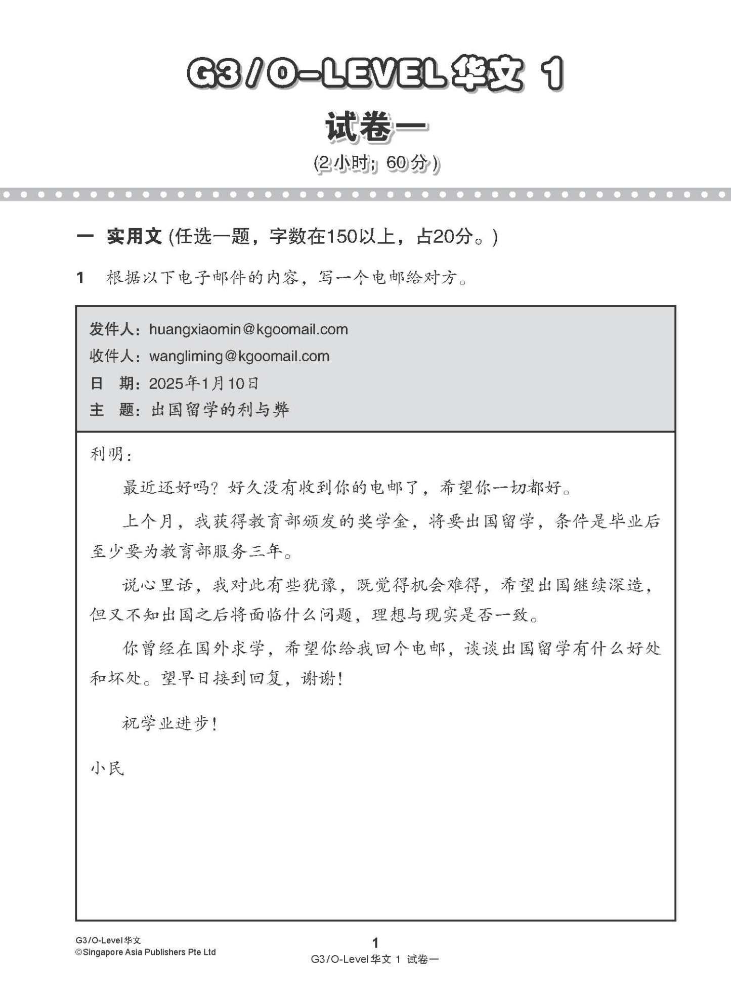 G3 / O-LEVEL华文 试卷一 · 试卷二 (G3 / O-Level Chinese Test Sets)