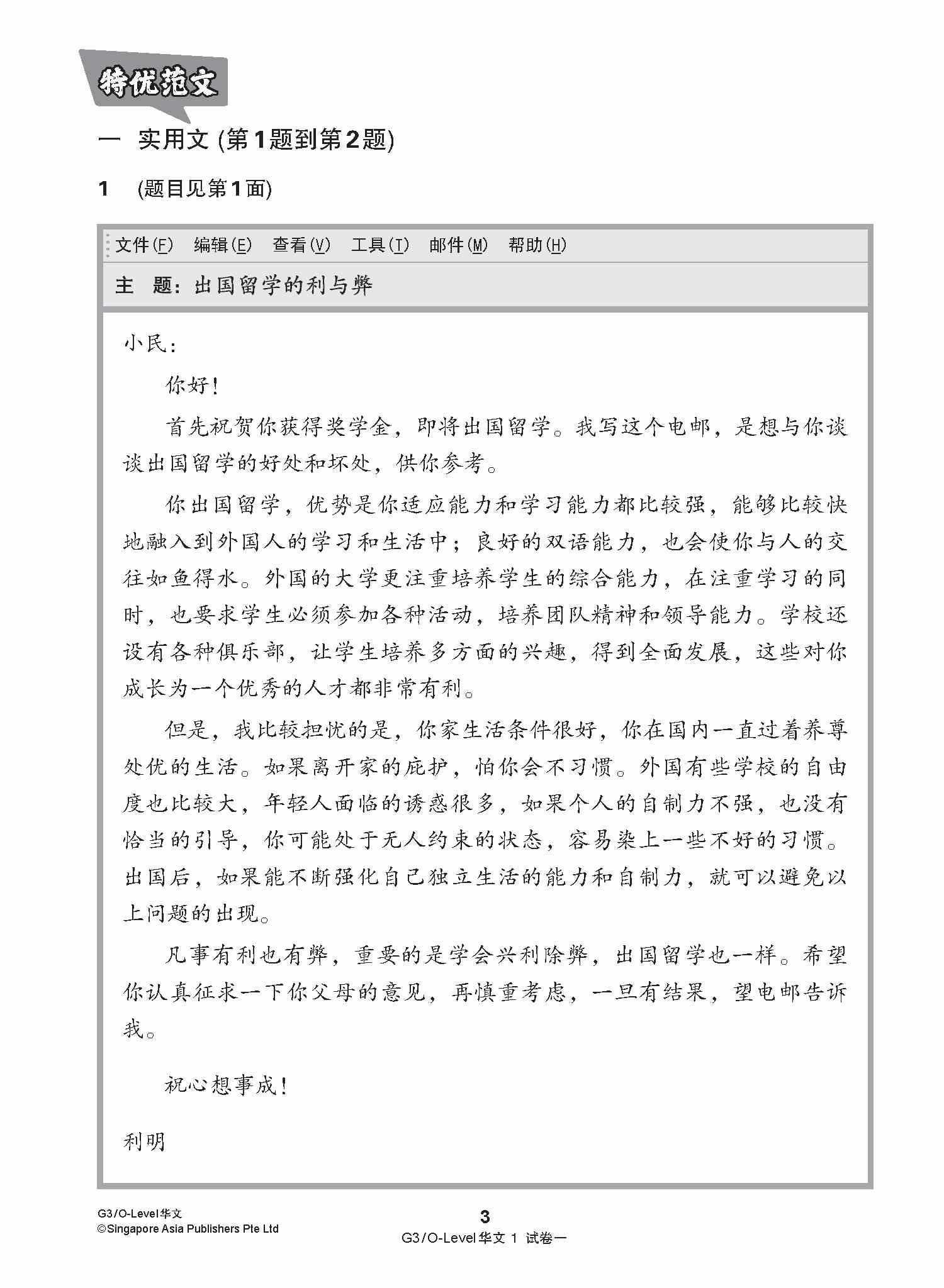 G3 / O-LEVEL华文 试卷一 · 试卷二 (G3 / O-Level Chinese Test Sets)