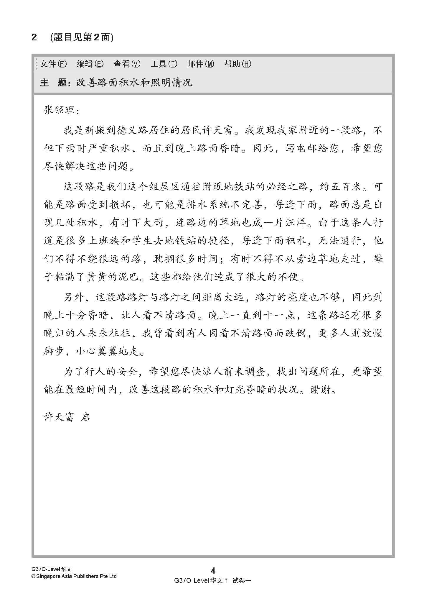 G3 / O-LEVEL华文 试卷一 · 试卷二 (G3 / O-Level Chinese Test Sets)