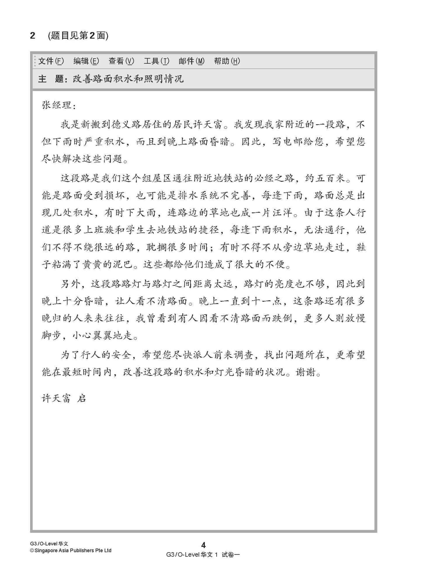 G3 / O-LEVEL华文 试卷一 · 试卷二 (G3 / O-Level Chinese Test Sets)