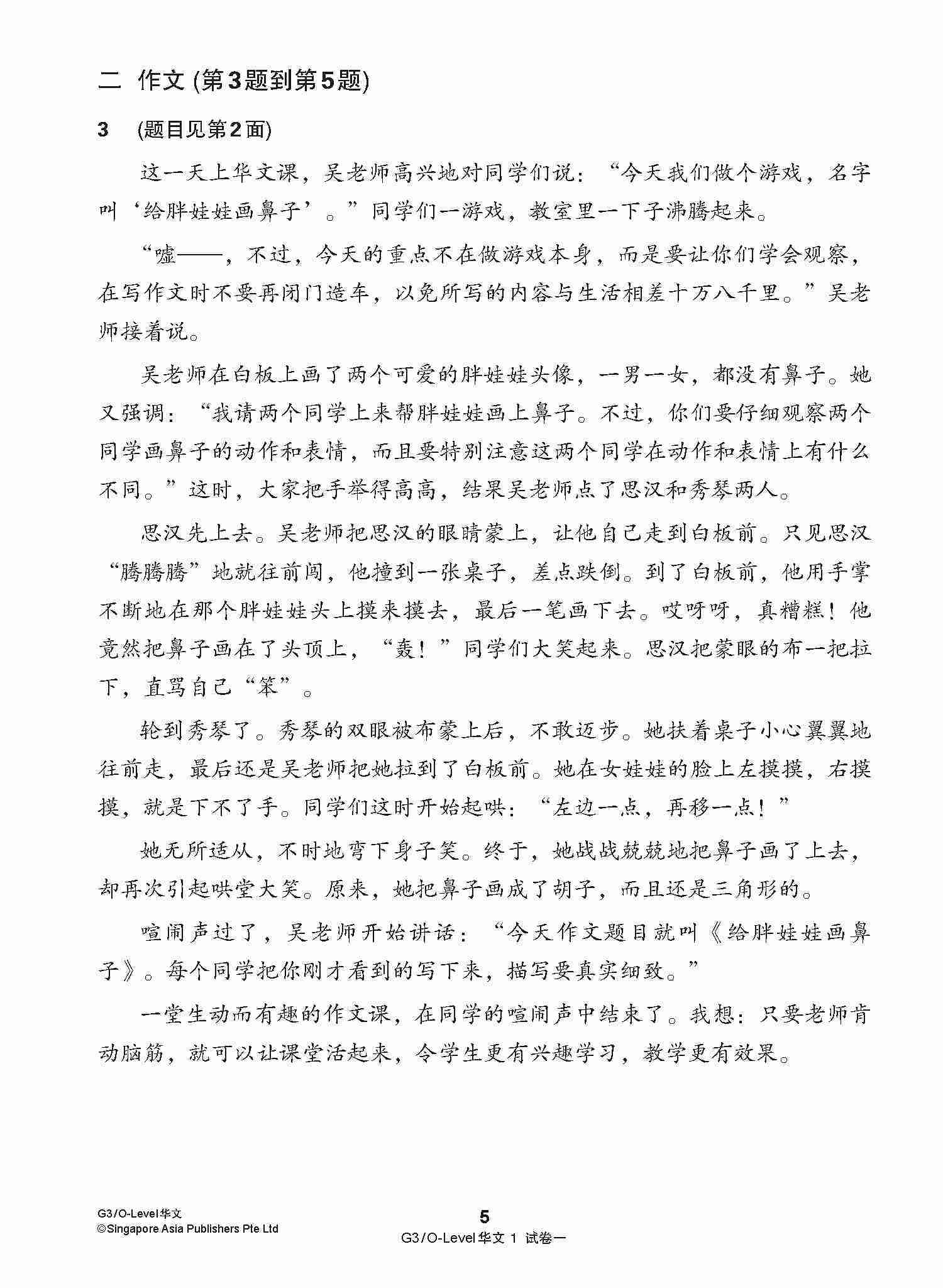 G3 / O-LEVEL华文 试卷一 · 试卷二 (G3 / O-Level Chinese Test Sets)