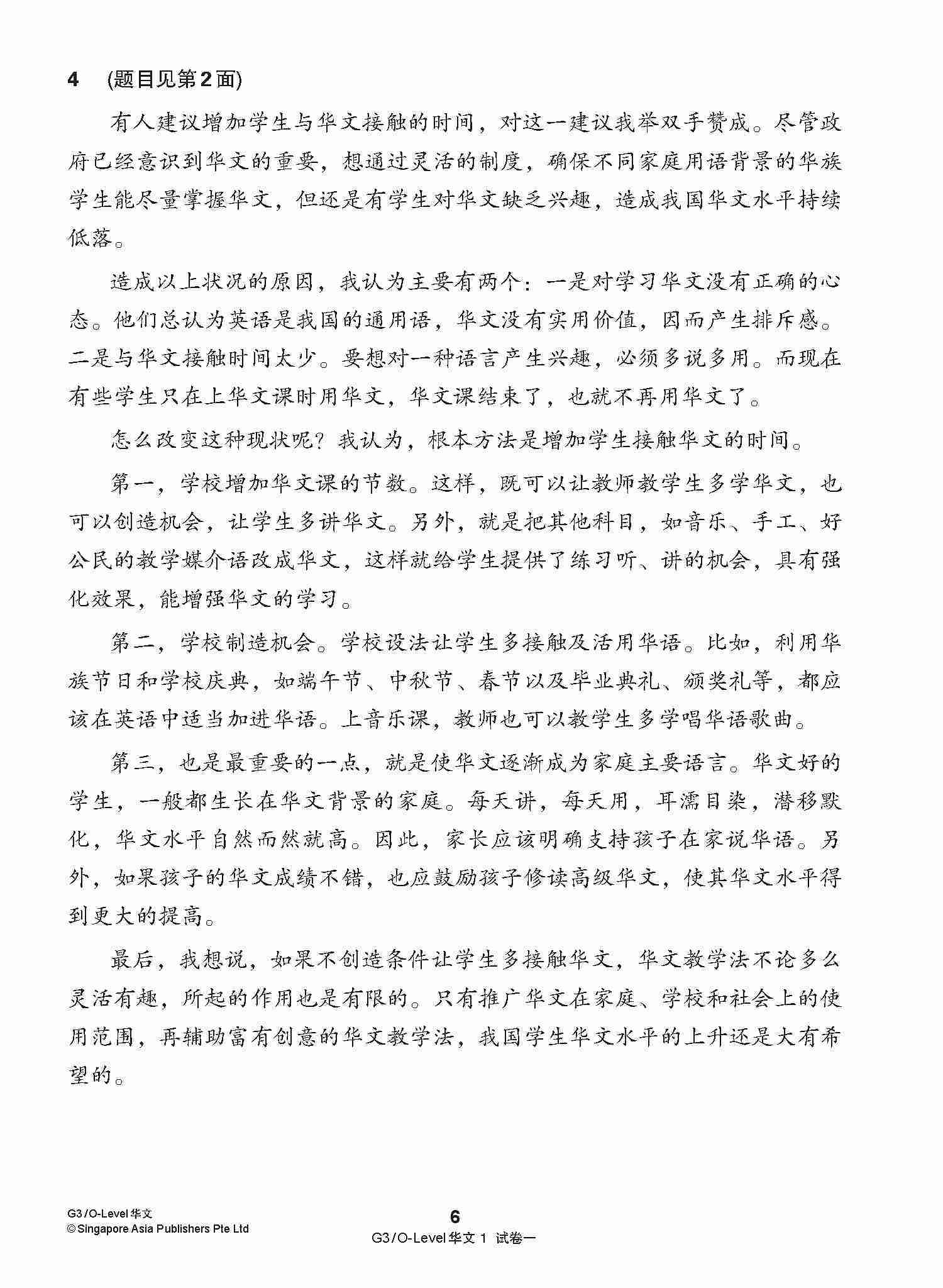 G3 / O-LEVEL华文 试卷一 · 试卷二 (G3 / O-Level Chinese Test Sets)