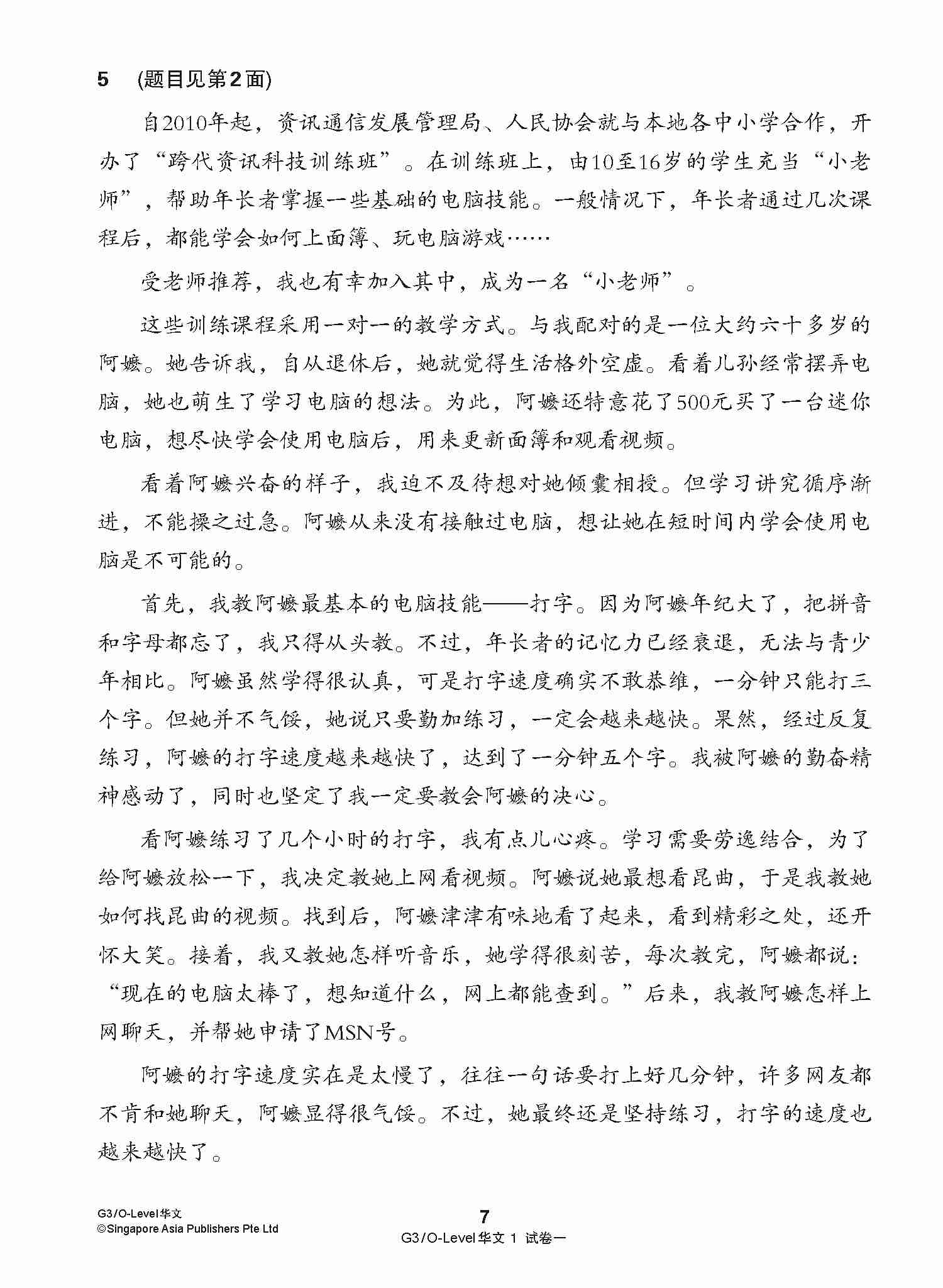 G3 / O-LEVEL华文 试卷一 · 试卷二 (G3 / O-Level Chinese Test Sets)