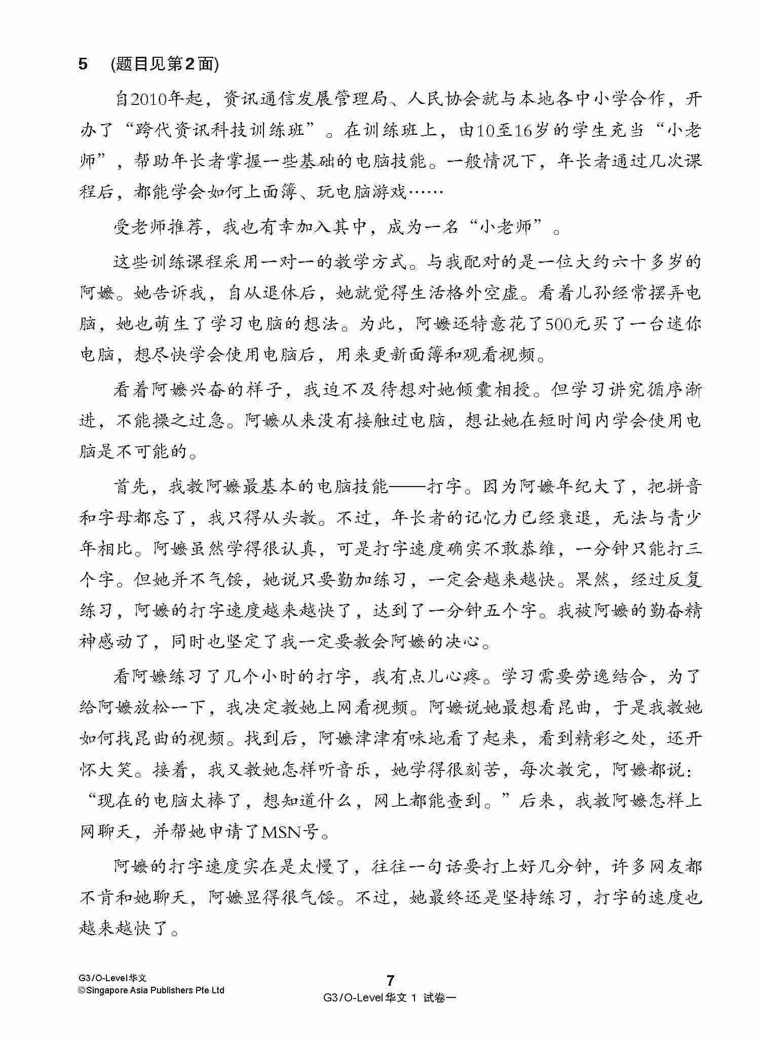 G3 / O-LEVEL华文 试卷一 · 试卷二 (G3 / O-Level Chinese Test Sets)