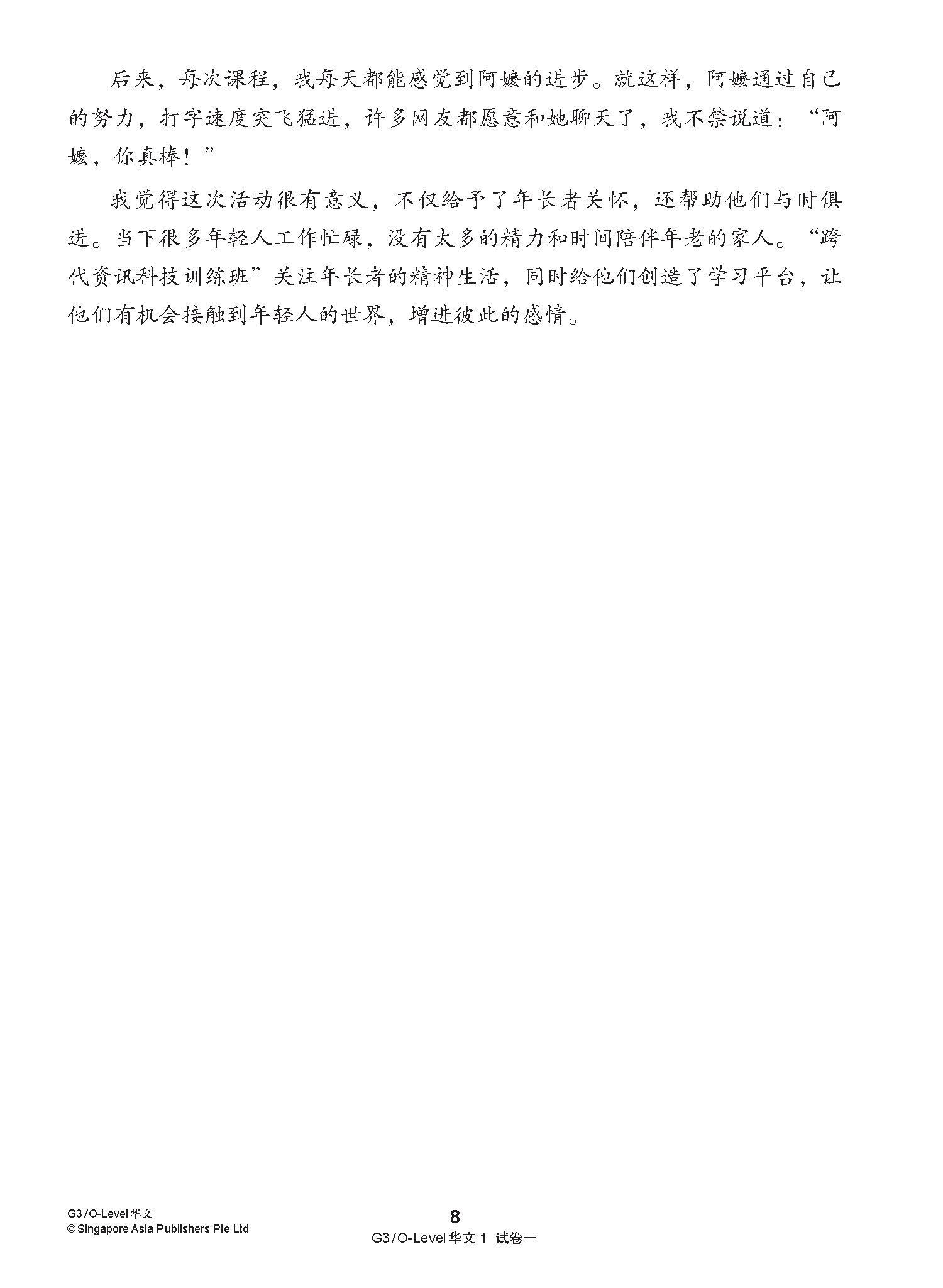 G3 / O-LEVEL华文 试卷一 · 试卷二 (G3 / O-Level Chinese Test Sets)