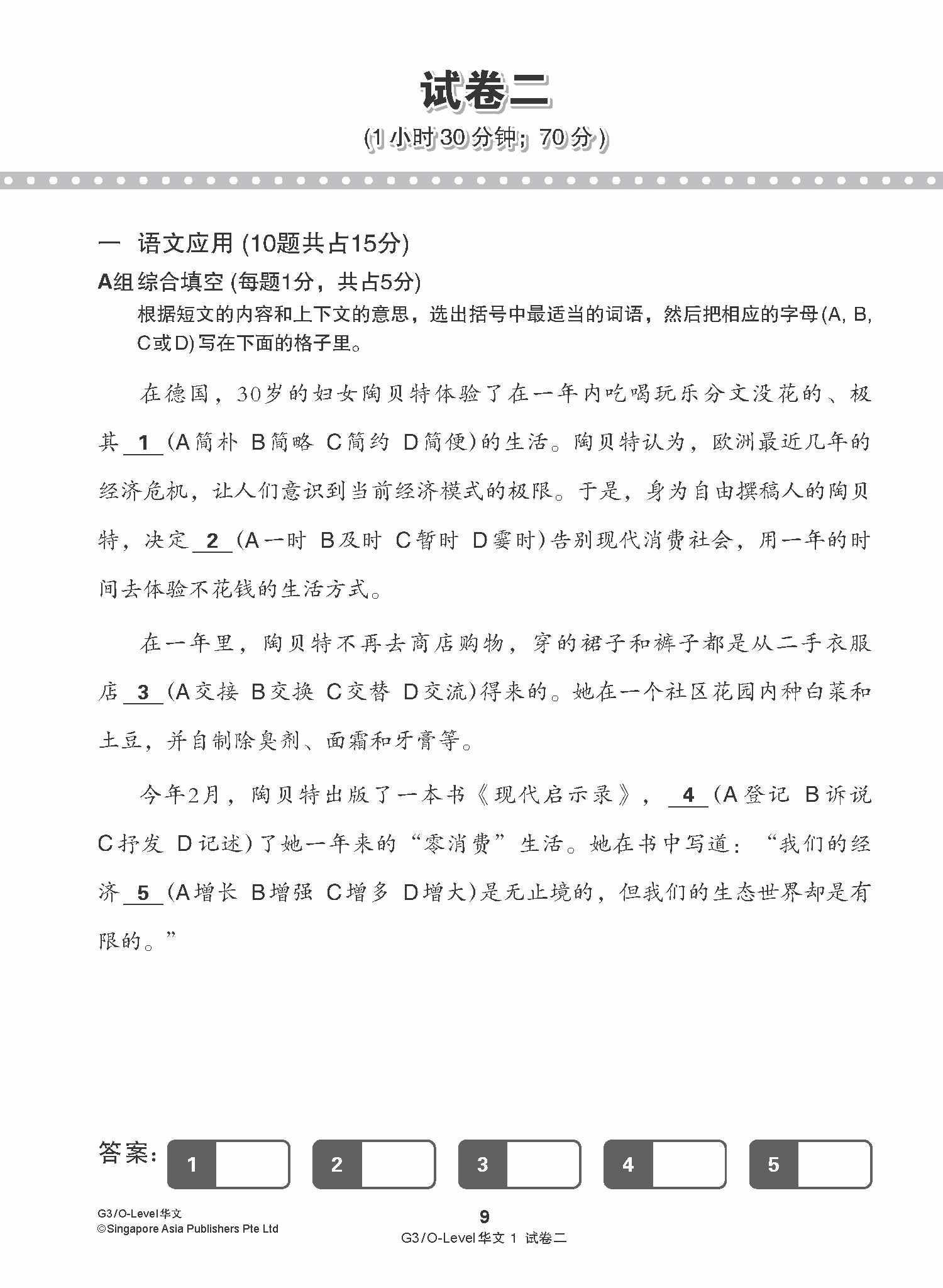 G3 / O-LEVEL华文 试卷一 · 试卷二 (G3 / O-Level Chinese Test Sets)