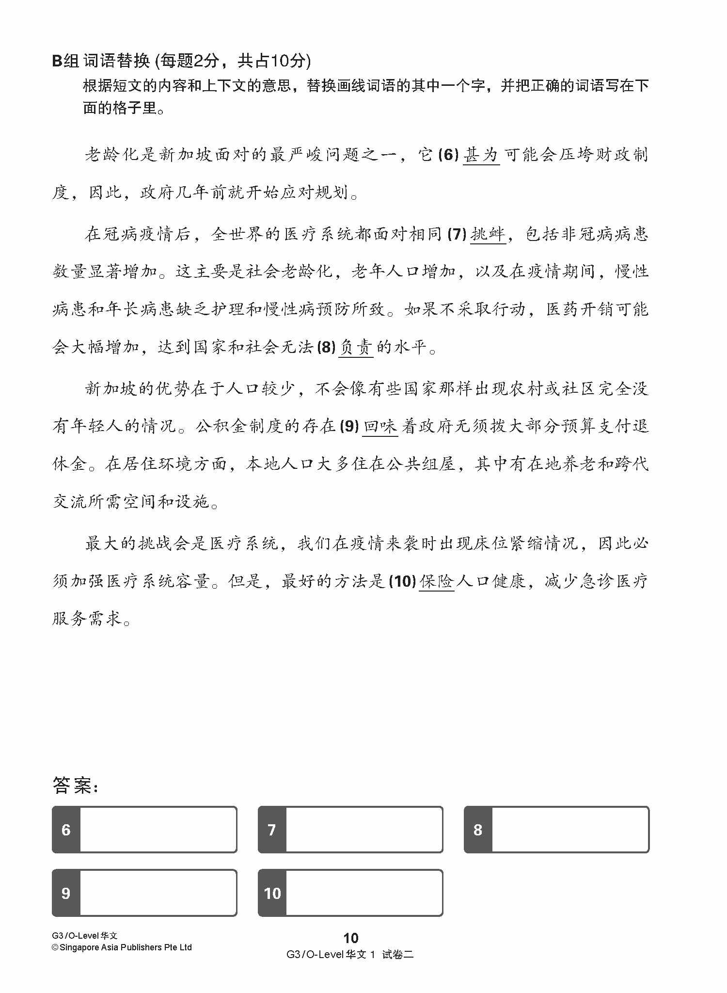 G3 / O-LEVEL华文 试卷一 · 试卷二 (G3 / O-Level Chinese Test Sets)