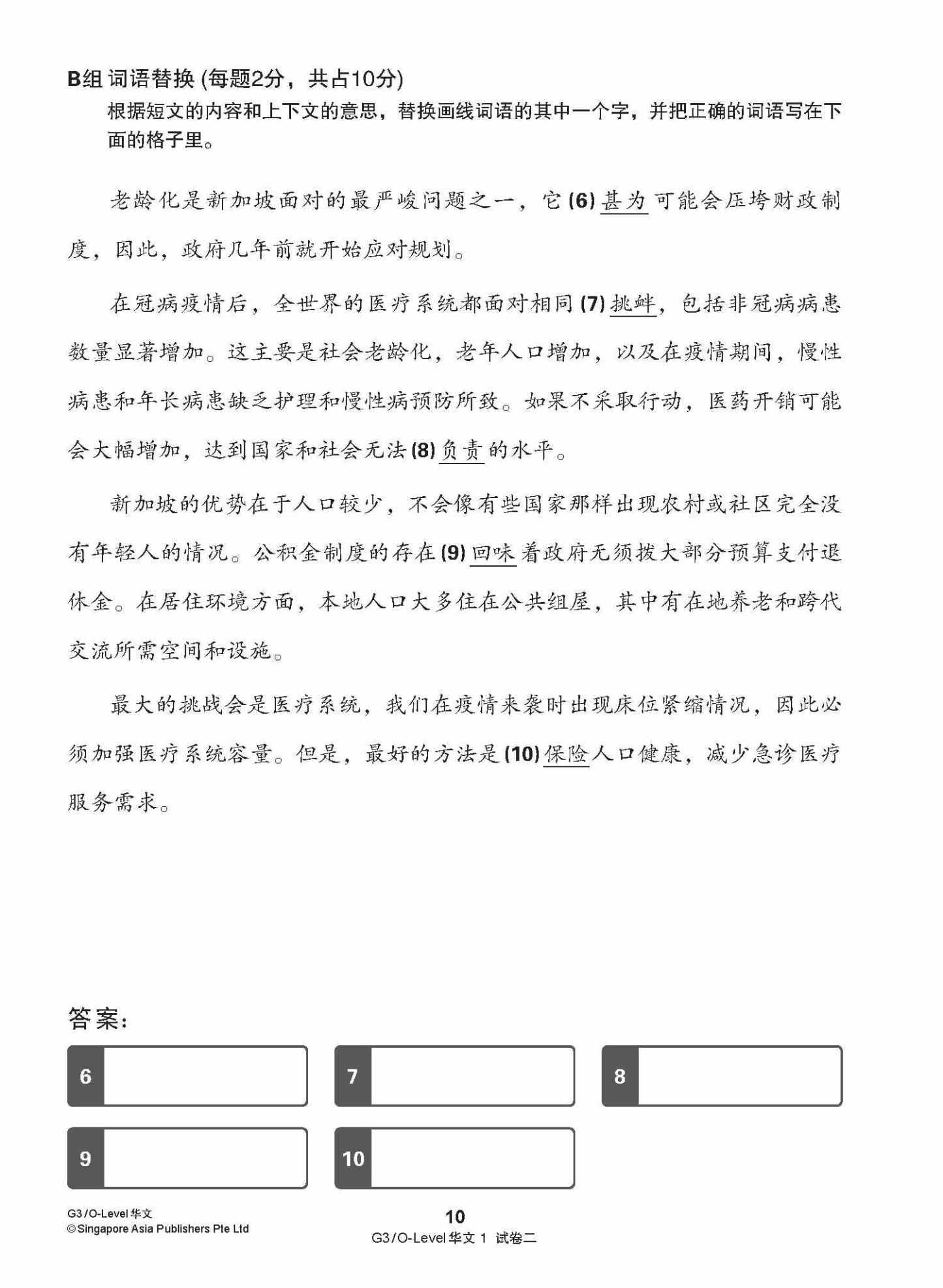 G3 / O-LEVEL华文 试卷一 · 试卷二 (G3 / O-Level Chinese Test Sets)