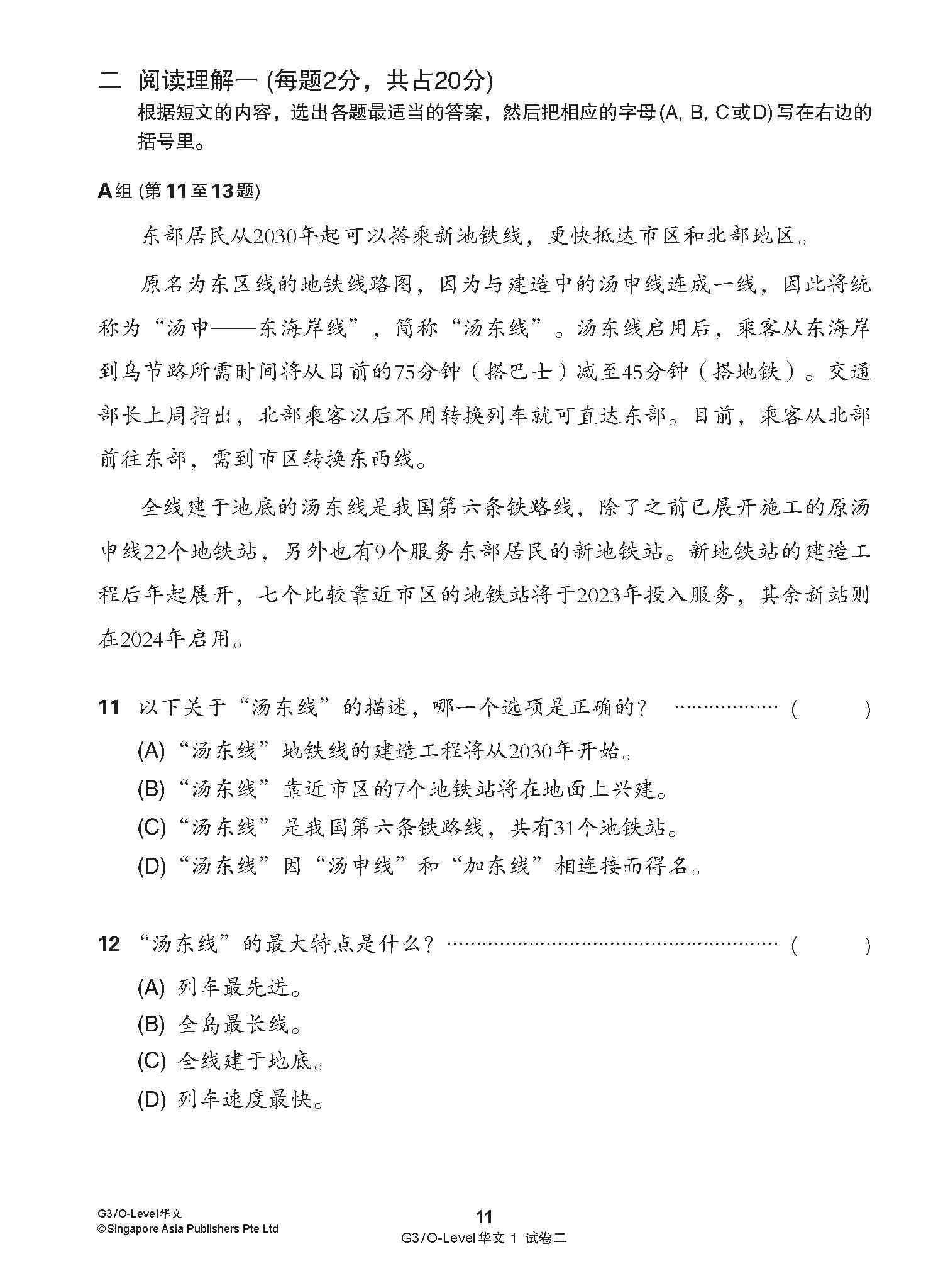 G3 / O-LEVEL华文 试卷一 · 试卷二 (G3 / O-Level Chinese Test Sets)