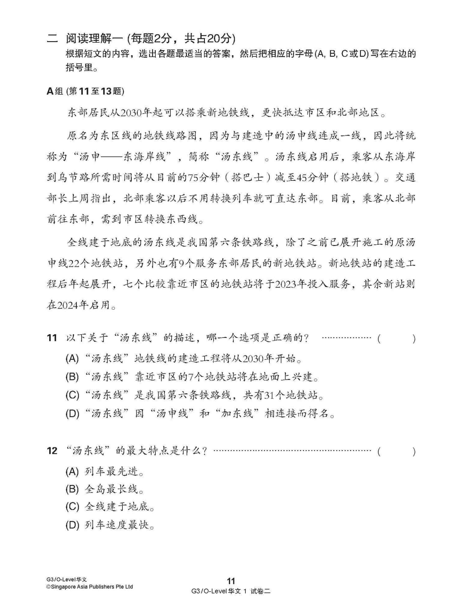 G3 / O-LEVEL华文 试卷一 · 试卷二 (G3 / O-Level Chinese Test Sets)