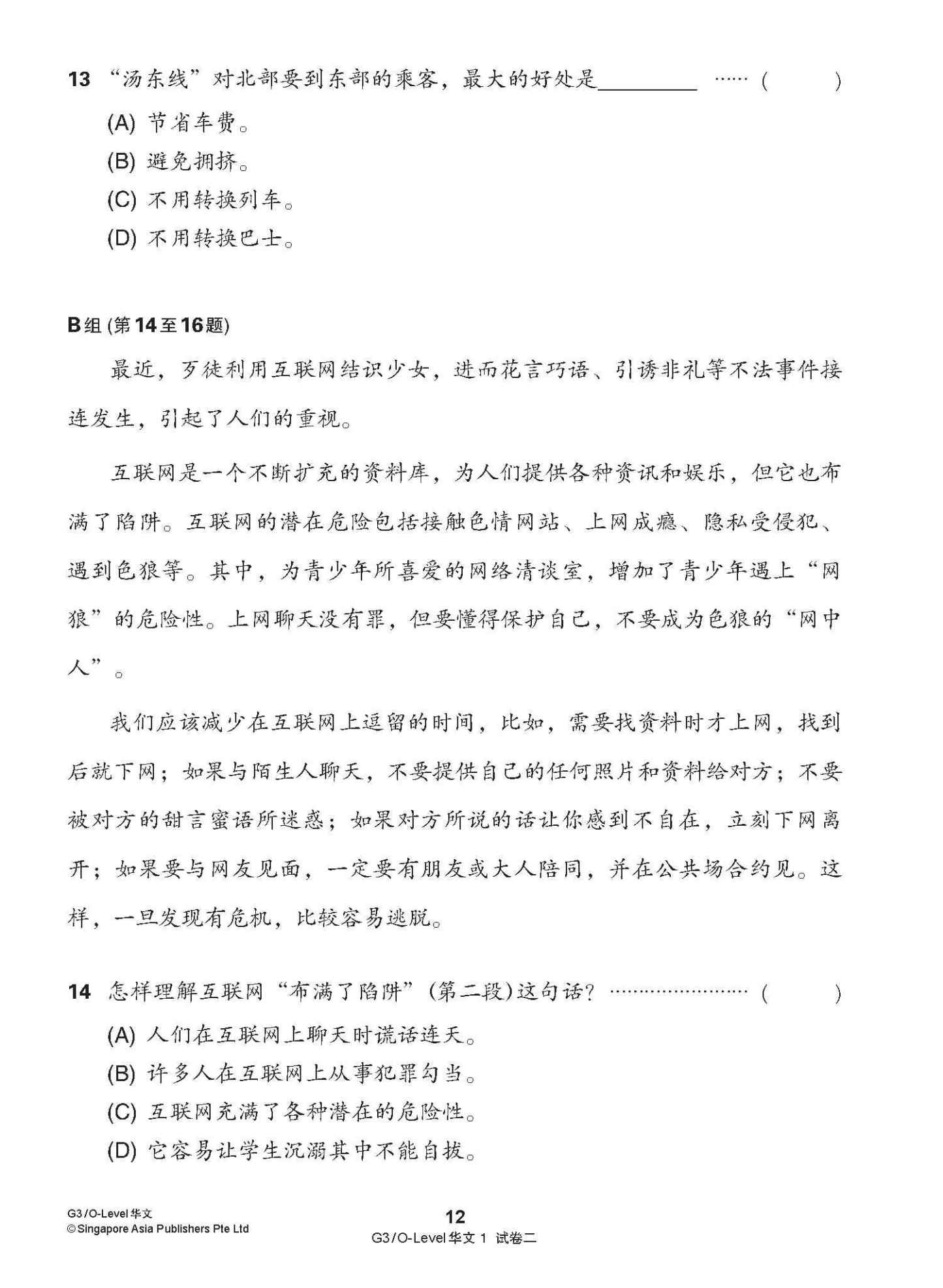 G3 / O-LEVEL华文 试卷一 · 试卷二 (G3 / O-Level Chinese Test Sets)