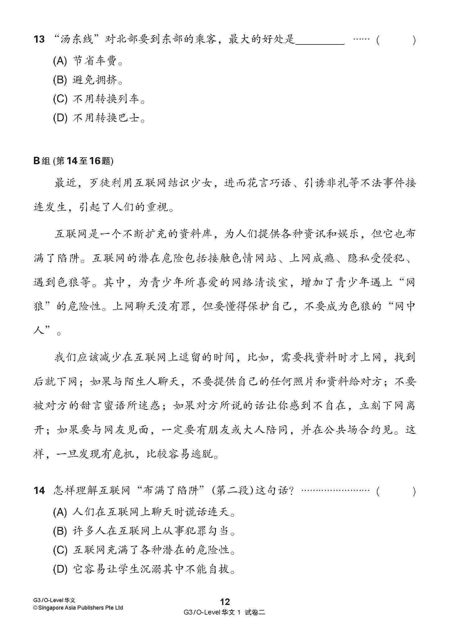 G3 / O-LEVEL华文 试卷一 · 试卷二 (G3 / O-Level Chinese Test Sets)