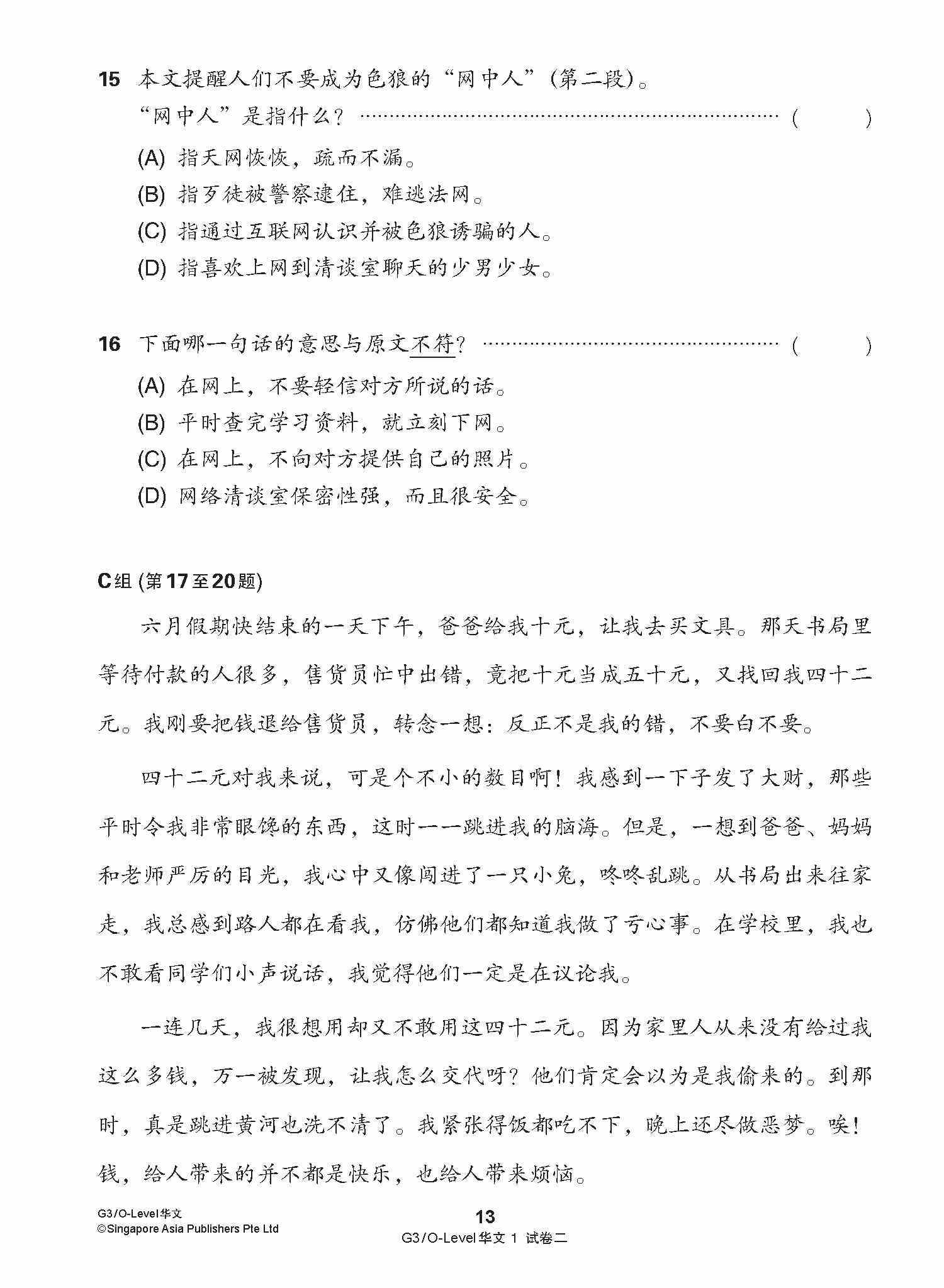 G3 / O-LEVEL华文 试卷一 · 试卷二 (G3 / O-Level Chinese Test Sets)