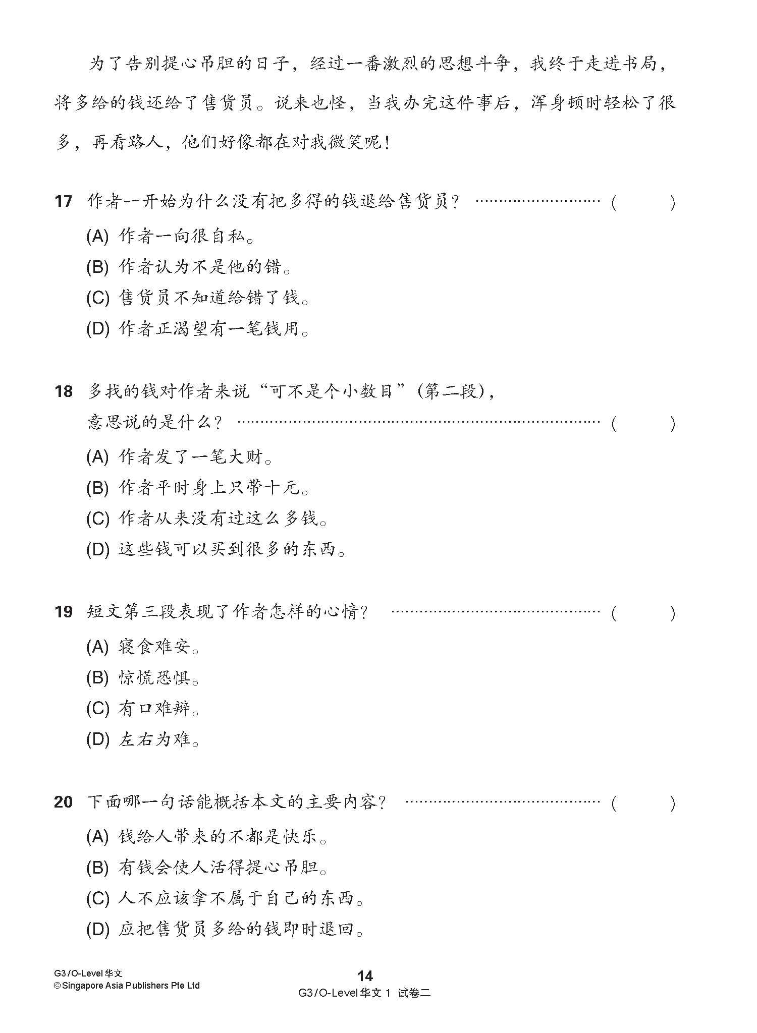G3 / O-LEVEL华文 试卷一 · 试卷二 (G3 / O-Level Chinese Test Sets)