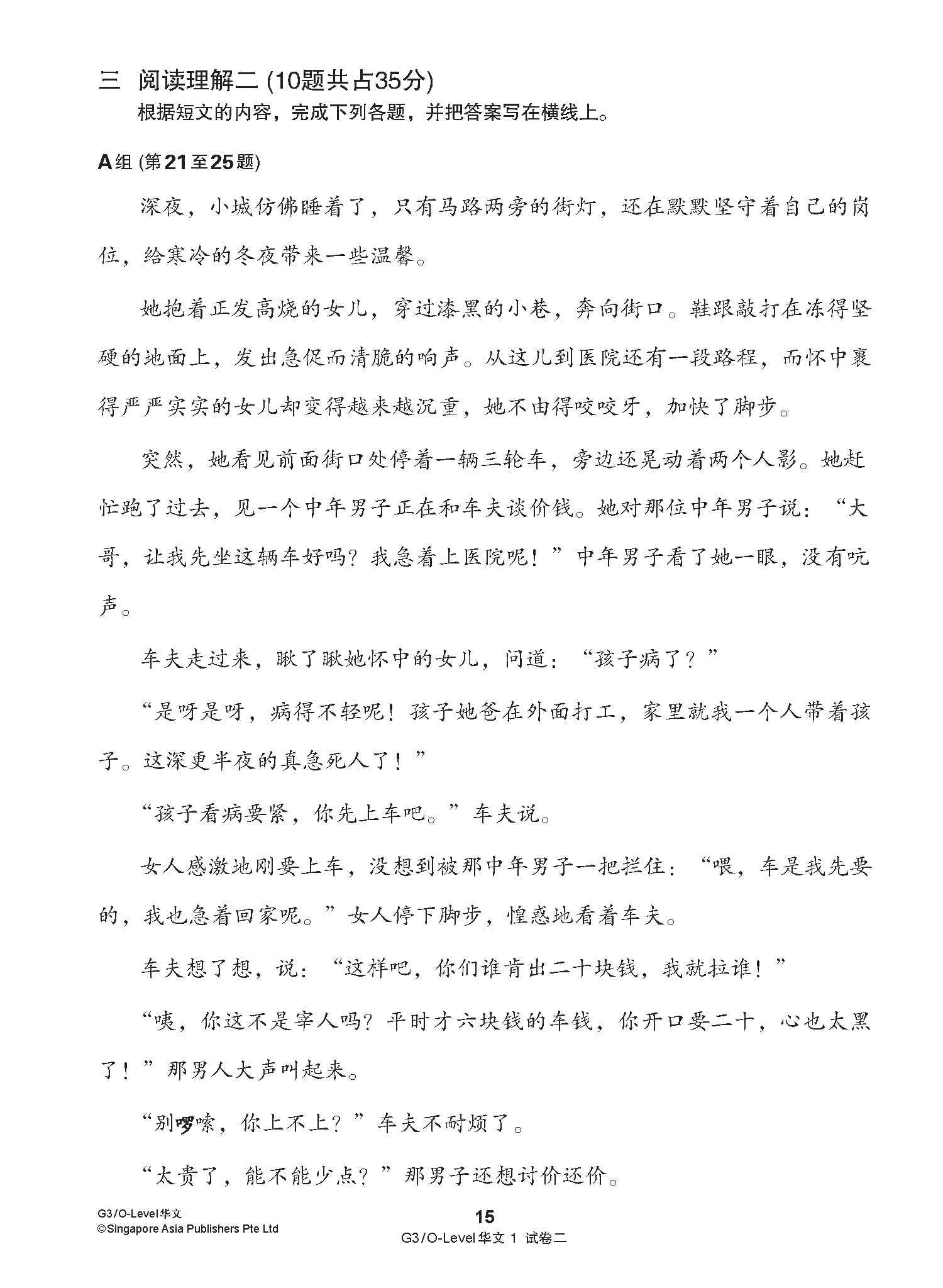 G3 / O-LEVEL华文 试卷一 · 试卷二 (G3 / O-Level Chinese Test Sets)