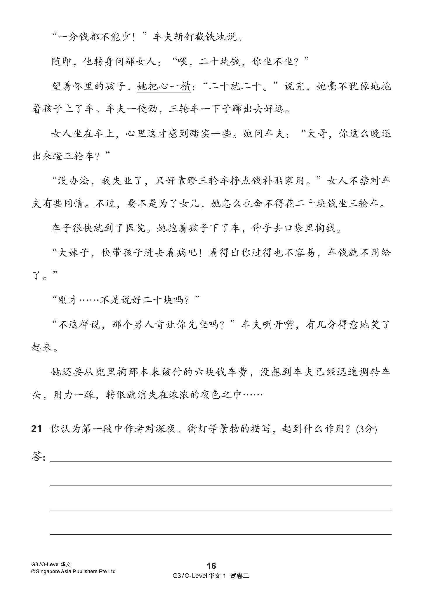 G3 / O-LEVEL华文 试卷一 · 试卷二 (G3 / O-Level Chinese Test Sets)