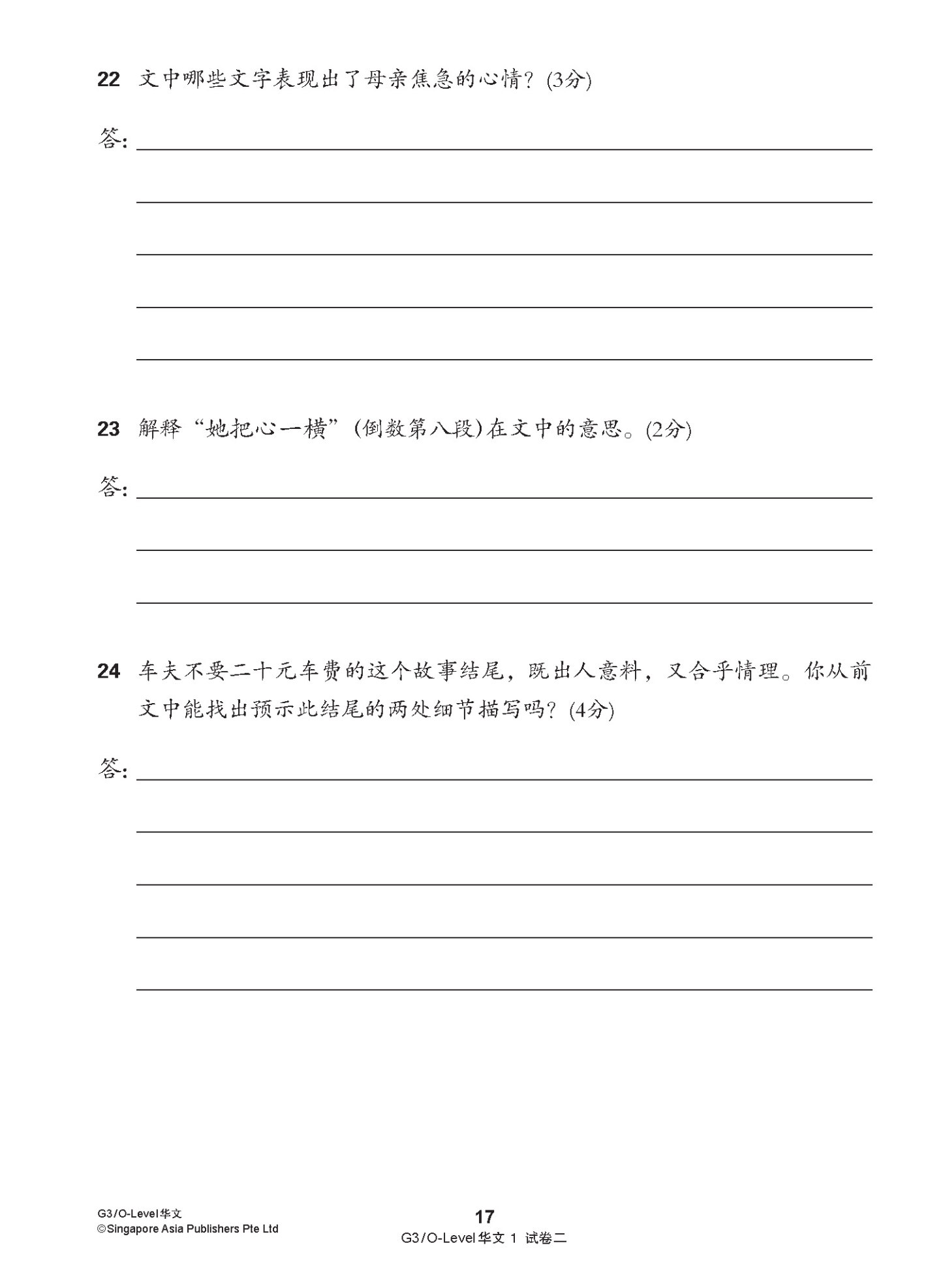 G3 / O-LEVEL华文 试卷一 · 试卷二 (G3 / O-Level Chinese Test Sets)