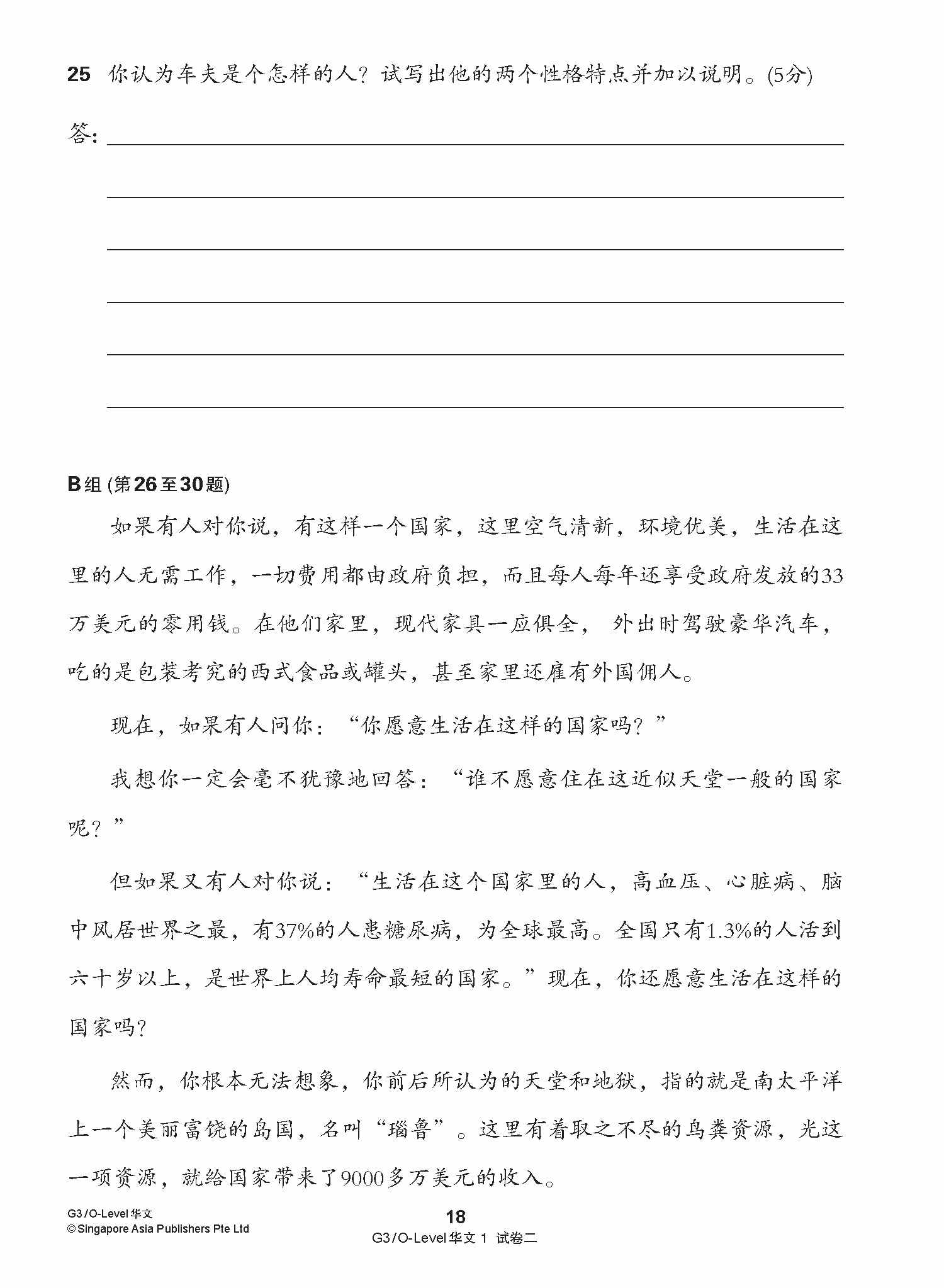 G3 / O-LEVEL华文 试卷一 · 试卷二 (G3 / O-Level Chinese Test Sets)