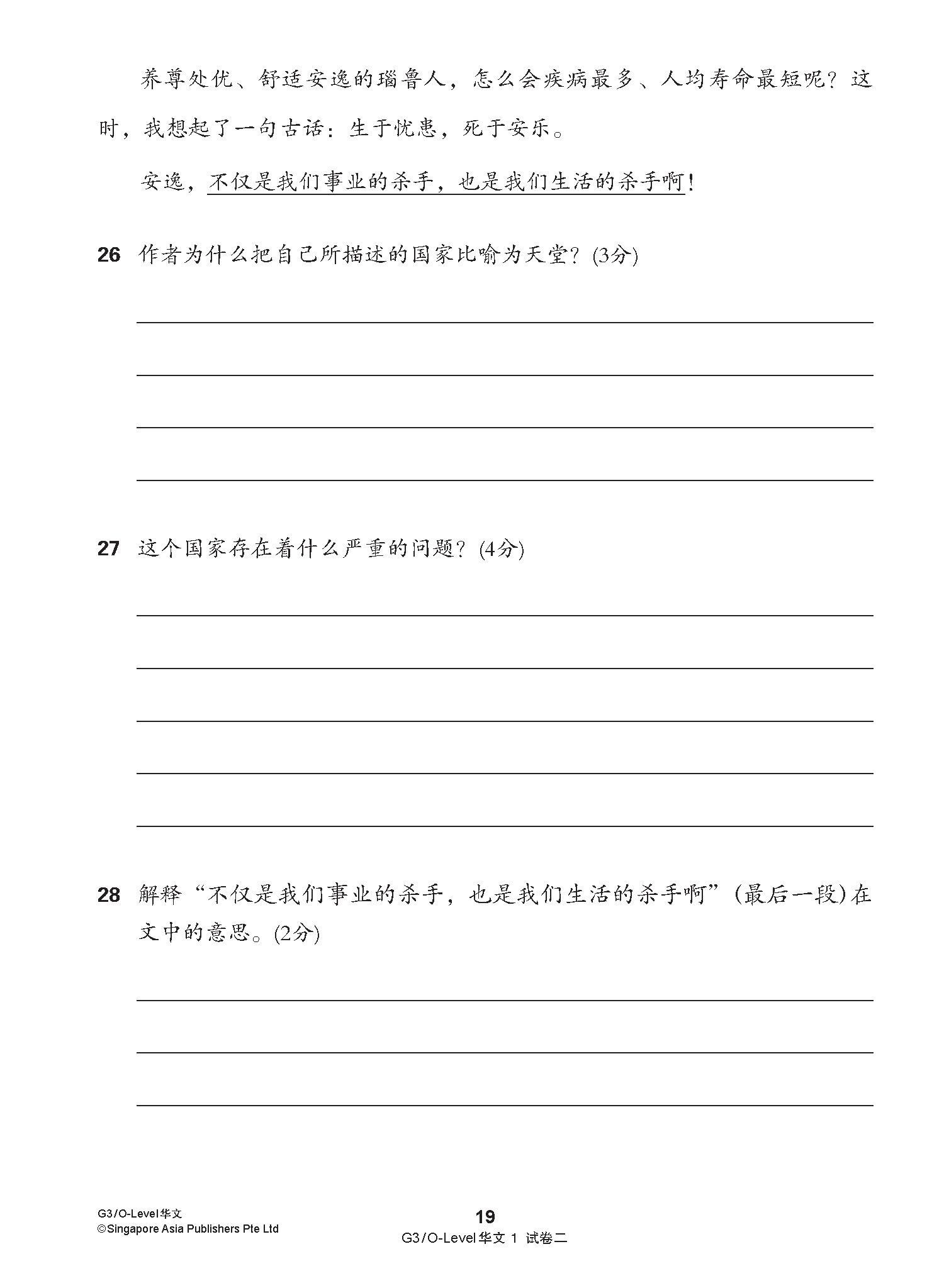 G3 / O-LEVEL华文 试卷一 · 试卷二 (G3 / O-Level Chinese Test Sets)