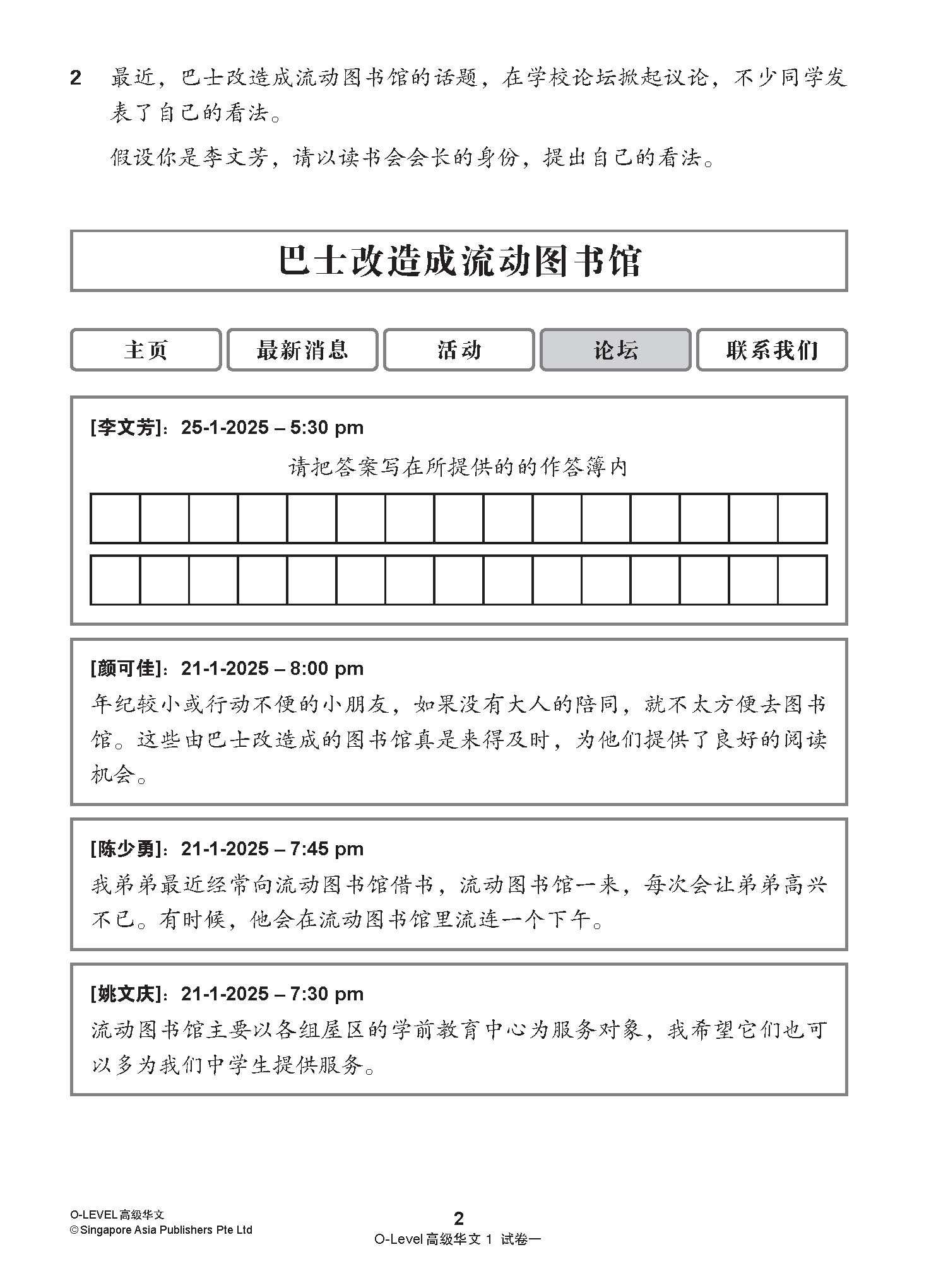 O-LEVEL 高级华文 试卷一 · 试卷二 / O-Level Higher Chinese Test Sets