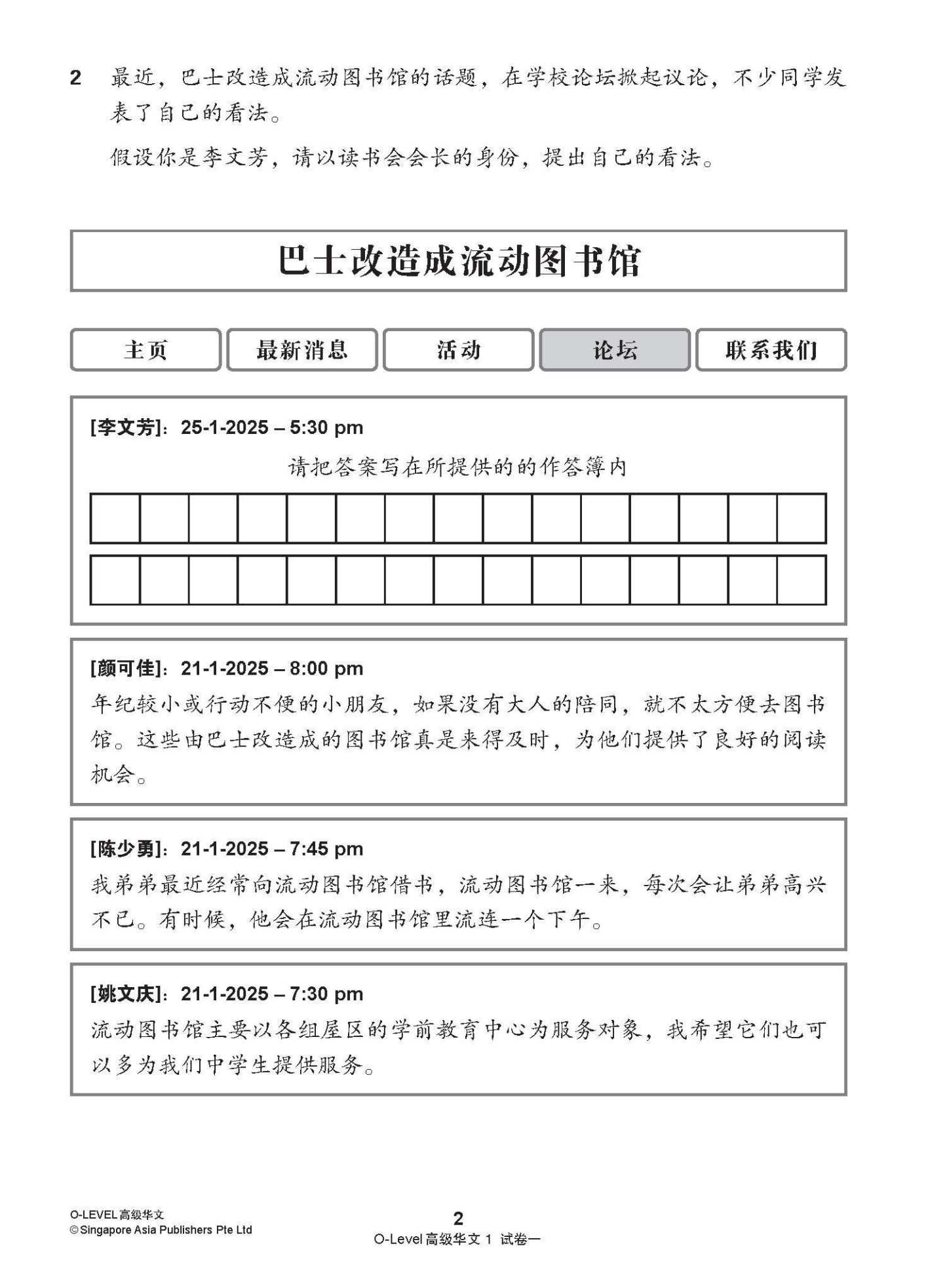O-LEVEL 高级华文 试卷一 · 试卷二 / O-Level Higher Chinese Test Sets