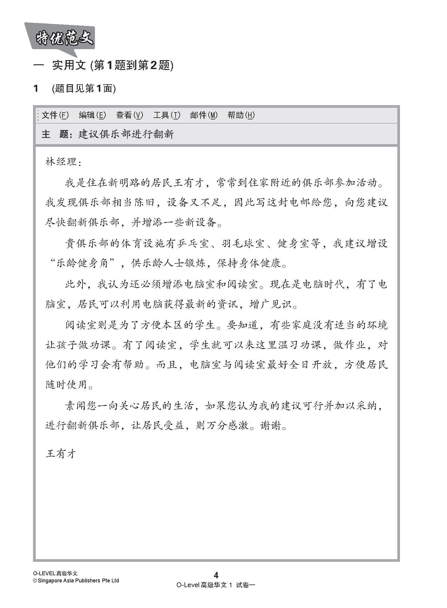 O-LEVEL 高级华文 试卷一 · 试卷二 / O-Level Higher Chinese Test Sets