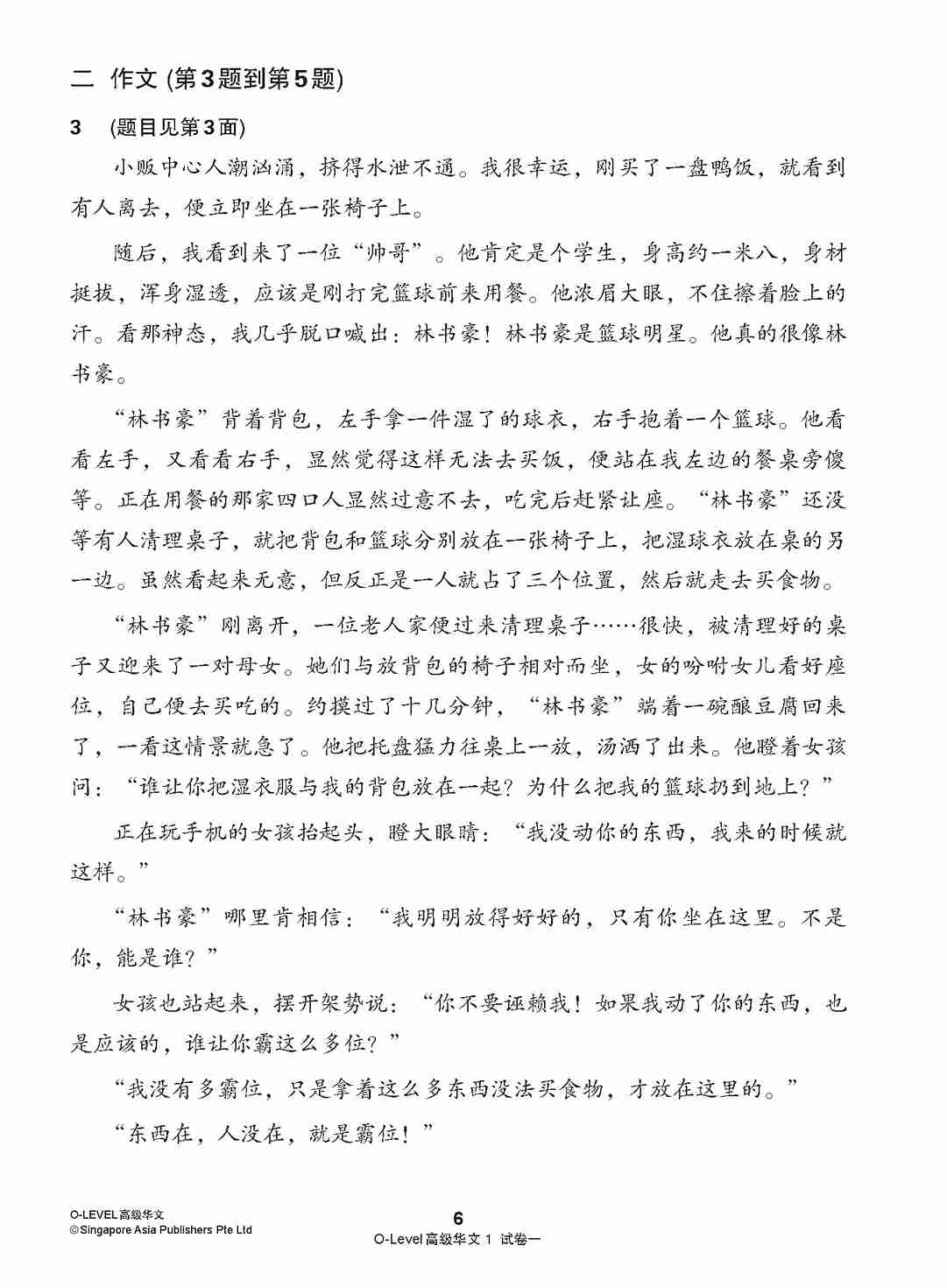 O-LEVEL 高级华文 试卷一 · 试卷二 / O-Level Higher Chinese Test Sets