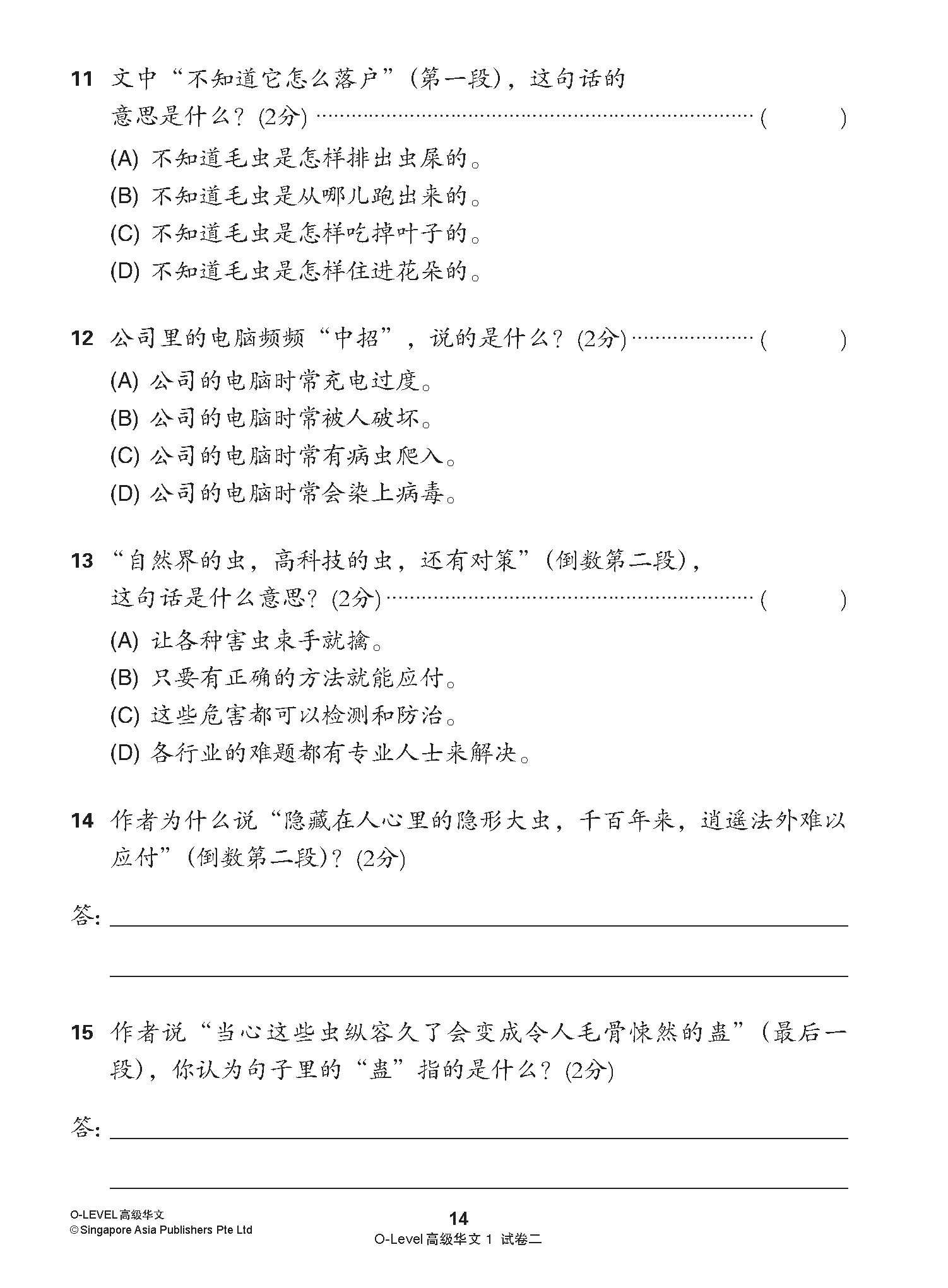 O-LEVEL 高级华文 试卷一 · 试卷二 / O-Level Higher Chinese Test Sets