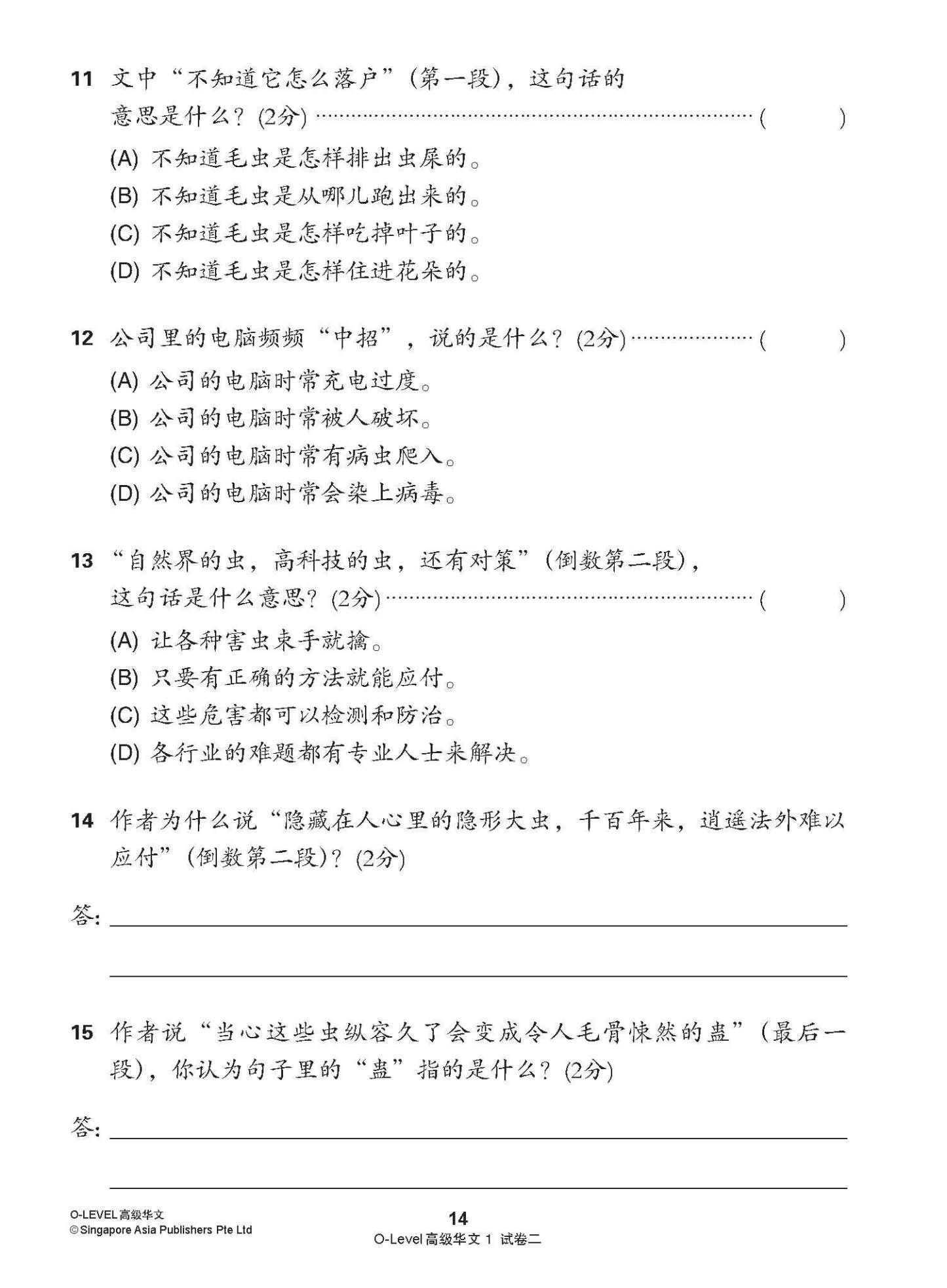 O-LEVEL 高级华文 试卷一 · 试卷二 / O-Level Higher Chinese Test Sets