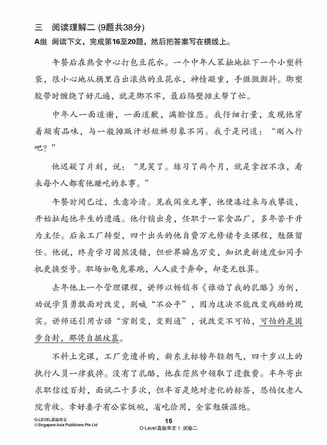 O-LEVEL 高级华文 试卷一 · 试卷二 / O-Level Higher Chinese Test Sets