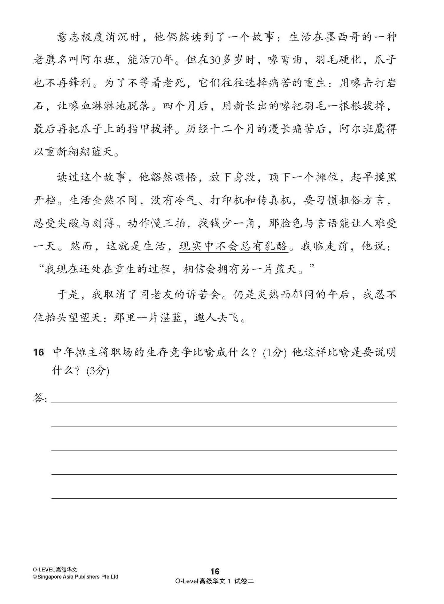 O-LEVEL 高级华文 试卷一 · 试卷二 / O-Level Higher Chinese Test Sets