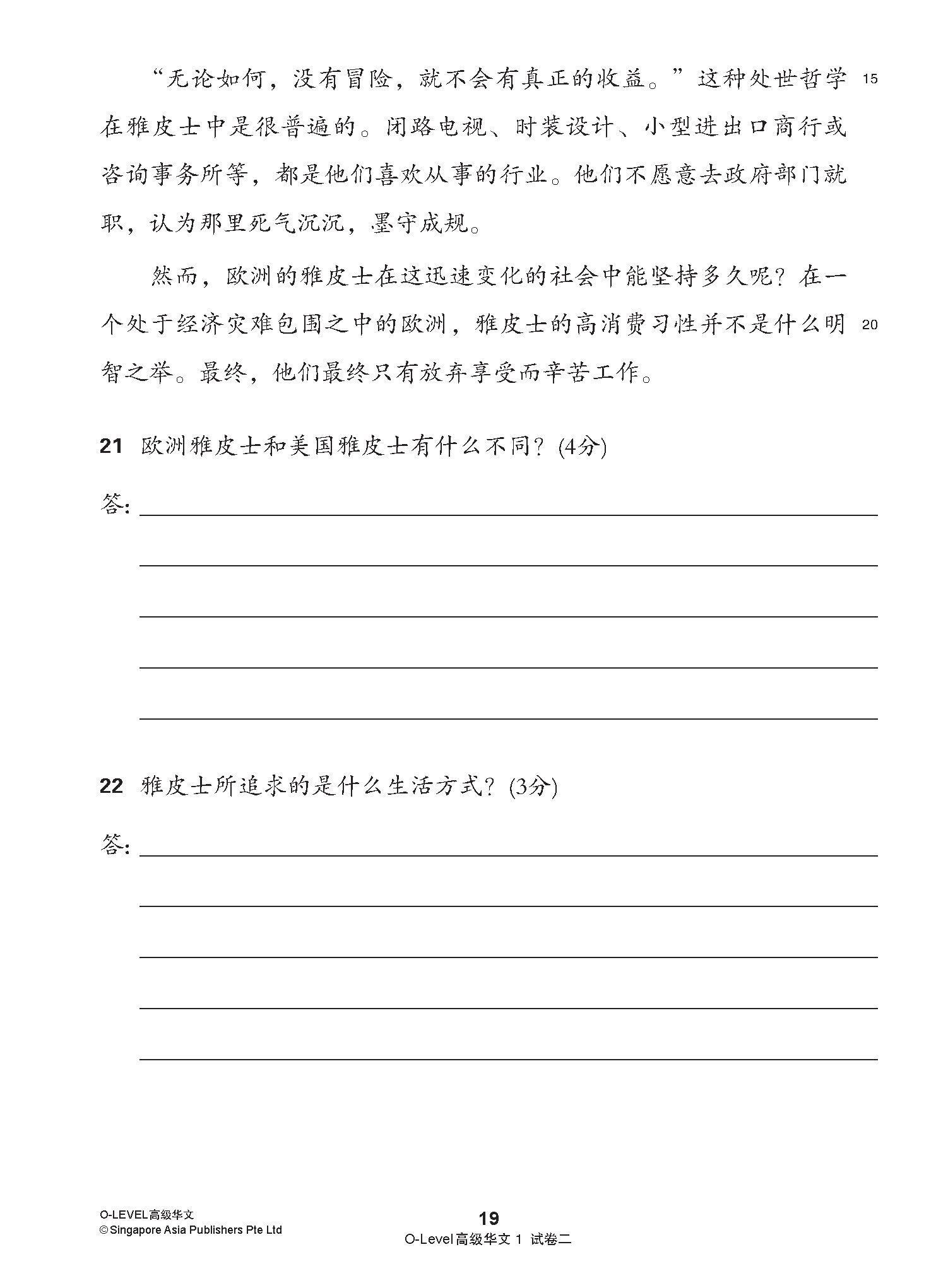O-LEVEL 高级华文 试卷一 · 试卷二 / O-Level Higher Chinese Test Sets