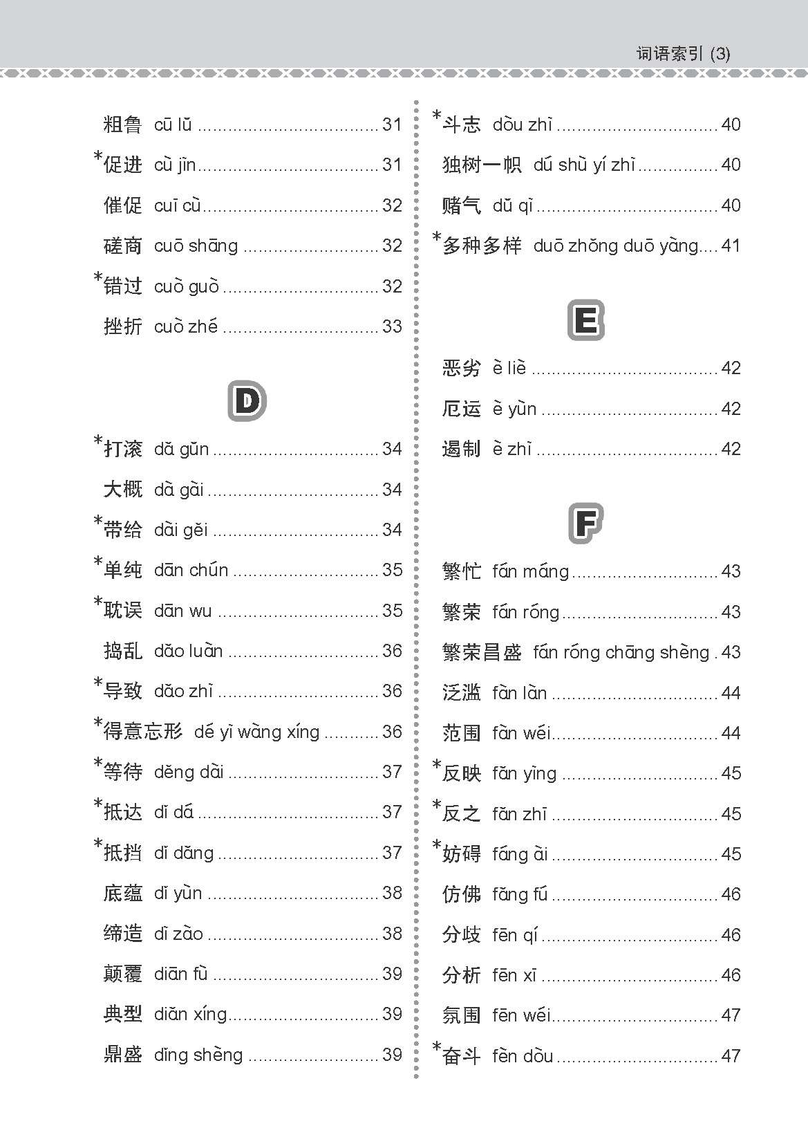 会考加分手册 G3/O-LEVEL华文必考词语 (Examinable Vocabulary Guide Book For G3/O-Level Chinese)