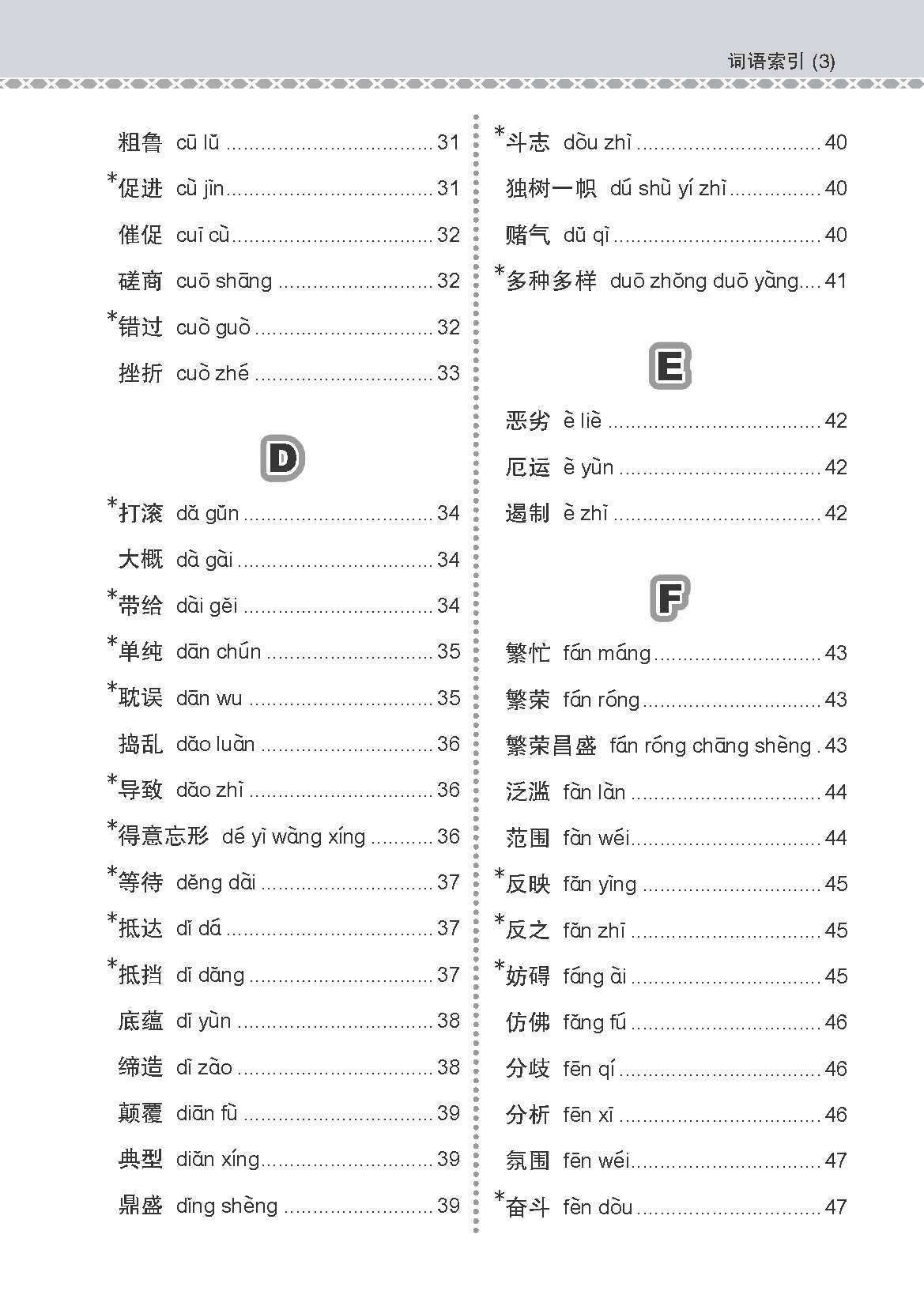 会考加分手册 G3/O-LEVEL华文必考词语 (Examinable Vocabulary Guide Book For G3/O-Level Chinese)