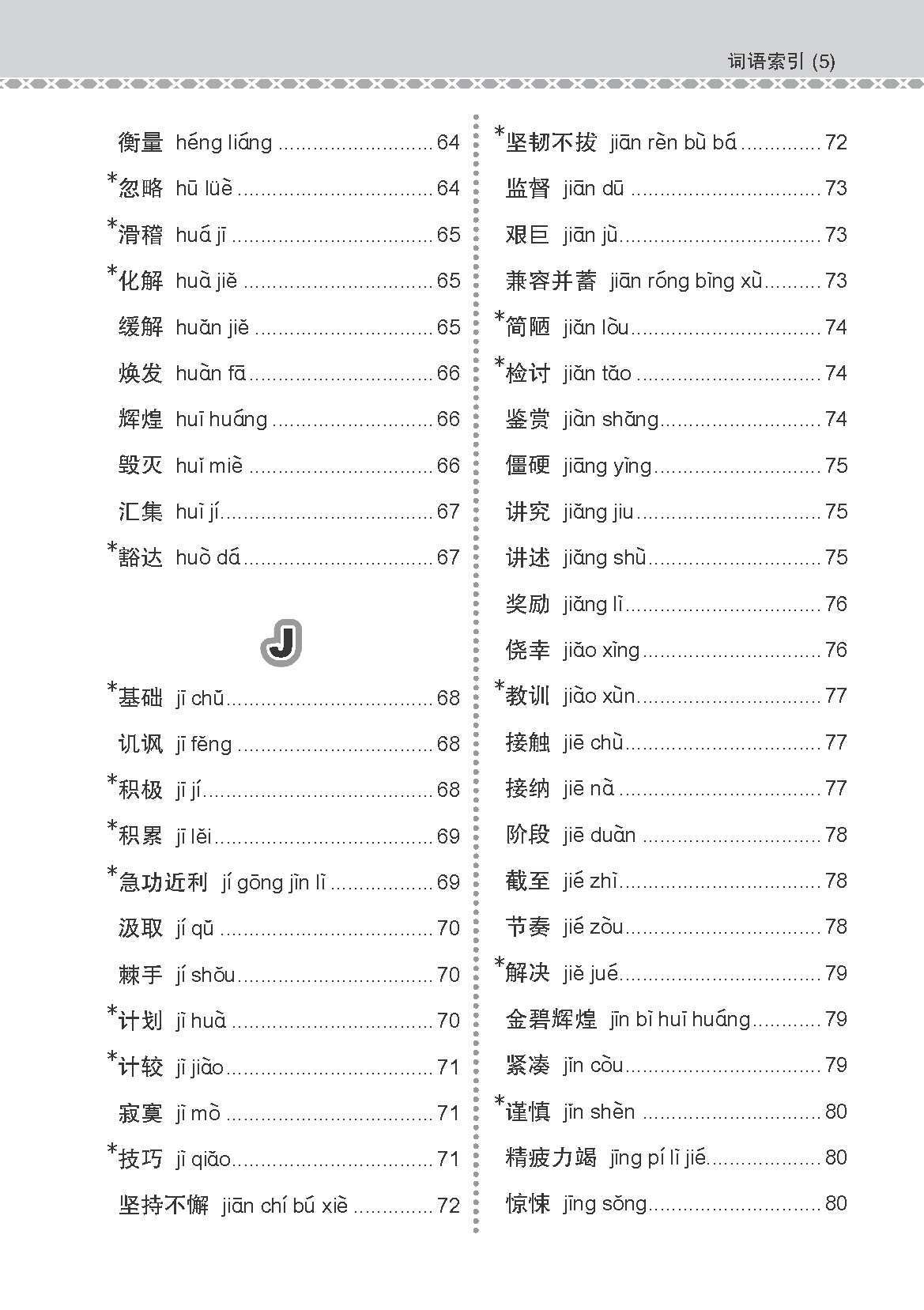 会考加分手册 G3/O-LEVEL华文必考词语 (Examinable Vocabulary Guide Book For G3/O-Level Chinese)