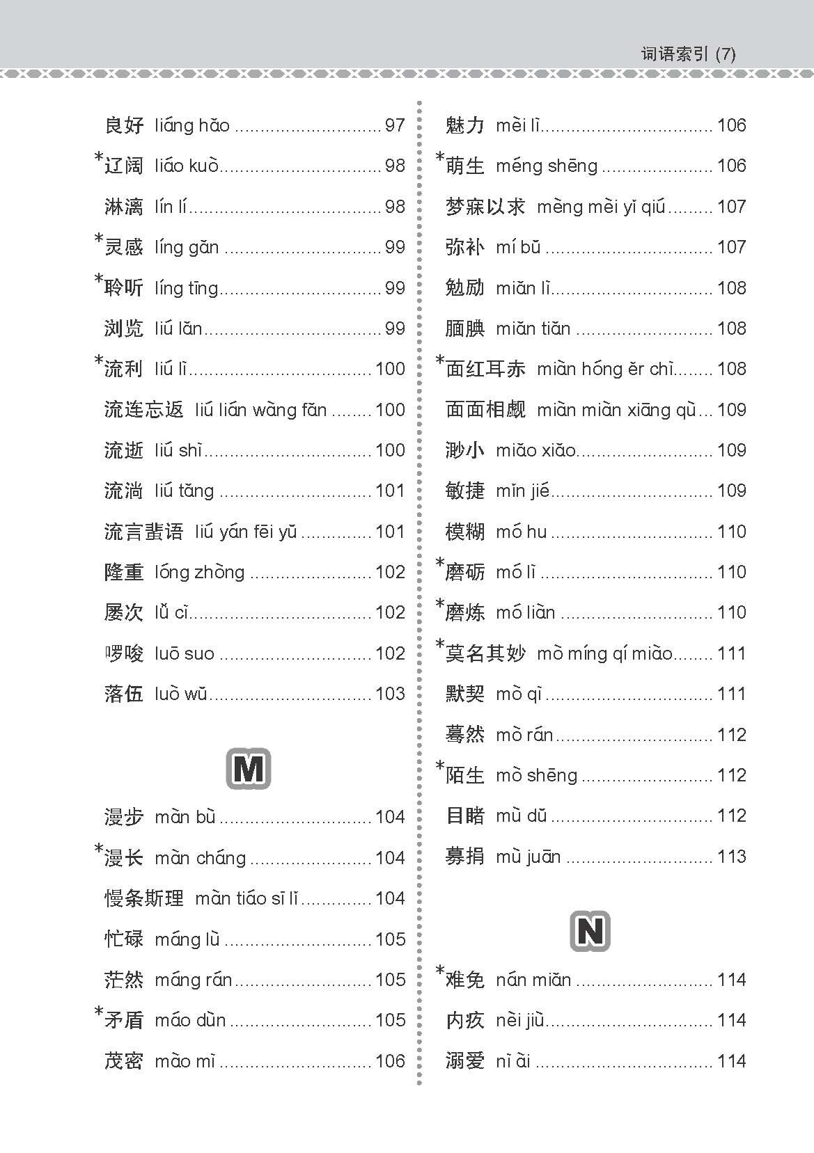 会考加分手册 G3/O-LEVEL华文必考词语 (Examinable Vocabulary Guide Book For G3/O-Level Chinese)