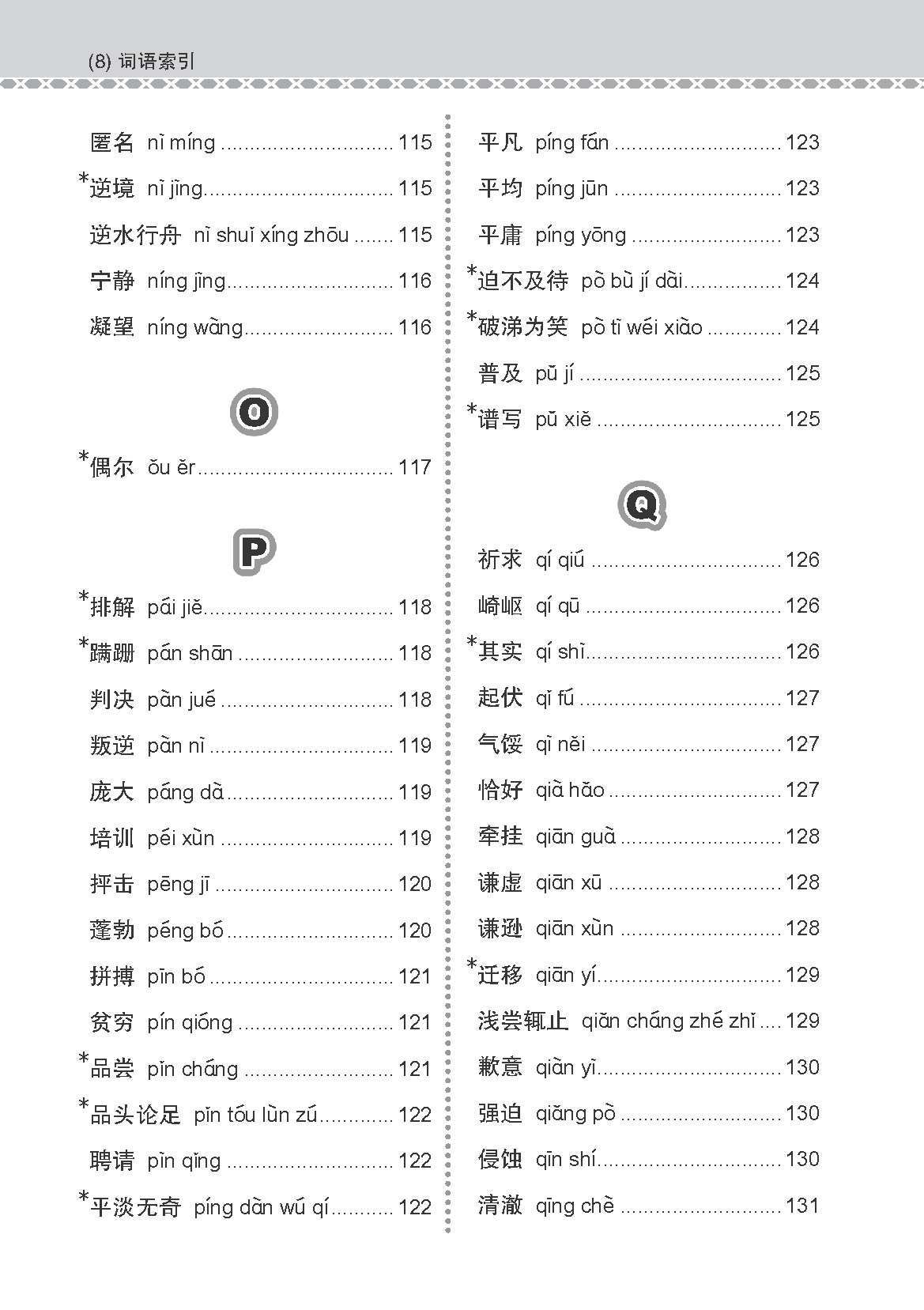 会考加分手册 G3/O-LEVEL华文必考词语 (Examinable Vocabulary Guide Book For G3/O-Level Chinese)