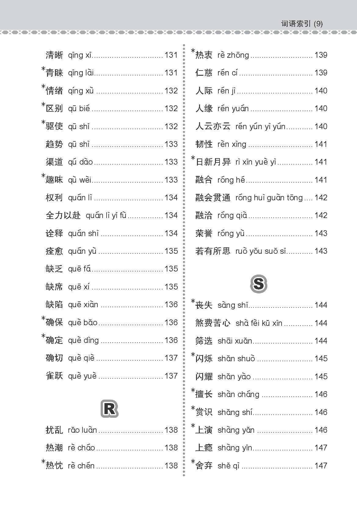 会考加分手册 G3/O-LEVEL华文必考词语 (Examinable Vocabulary Guide Book For G3/O-Level Chinese)