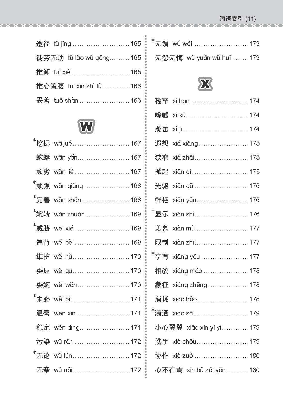 会考加分手册 G3/O-LEVEL华文必考词语 (Examinable Vocabulary Guide Book For G3/O-Level Chinese)