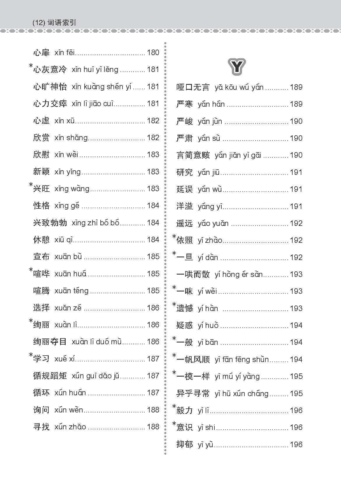 会考加分手册 G3/O-LEVEL华文必考词语 (Examinable Vocabulary Guide Book For G3/O-Level Chinese)