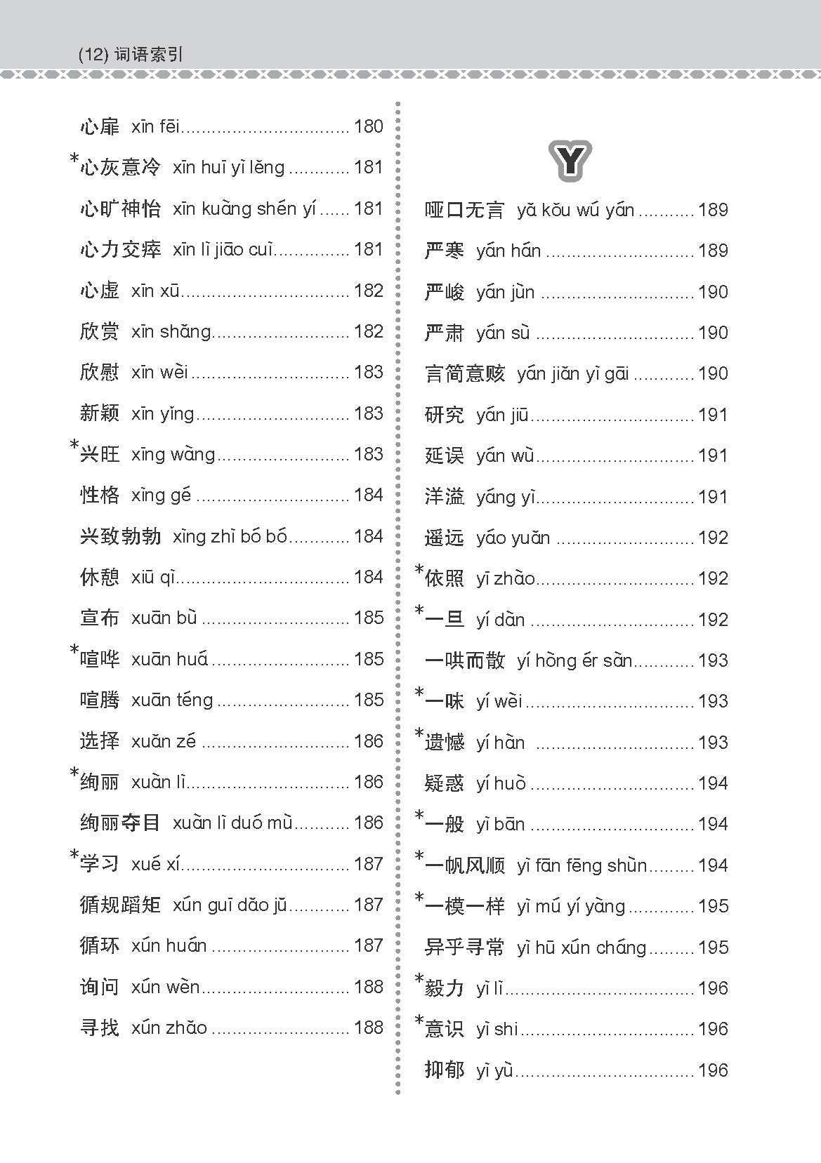 会考加分手册 G3/O-LEVEL华文必考词语 (Examinable Vocabulary Guide Book For G3/O-Level Chinese)