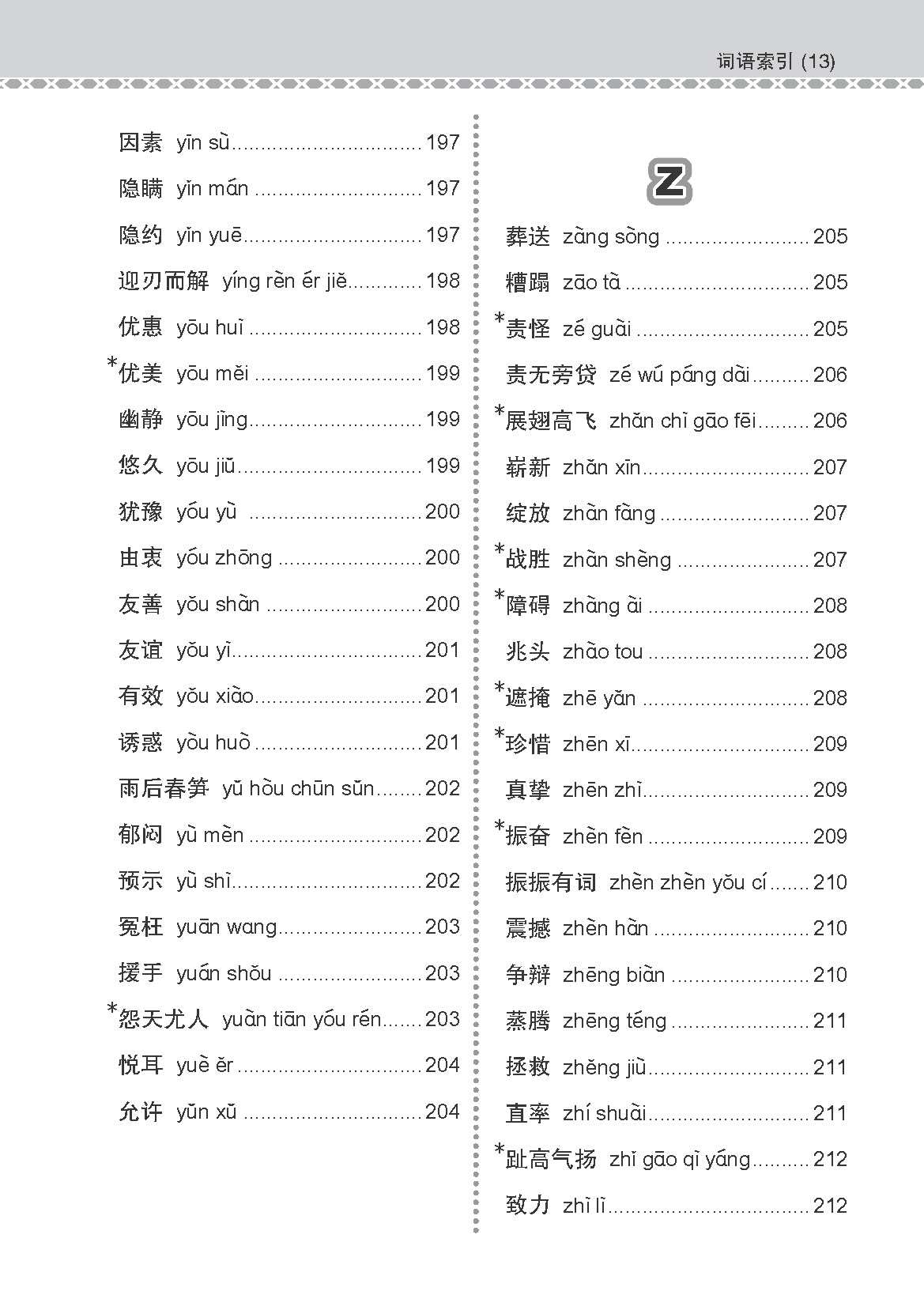 会考加分手册 G3/O-LEVEL华文必考词语 (Examinable Vocabulary Guide Book For G3/O-Level Chinese)