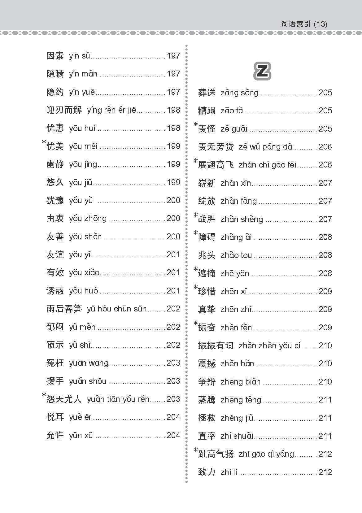 会考加分手册 G3/O-LEVEL华文必考词语 (Examinable Vocabulary Guide Book For G3/O-Level Chinese)