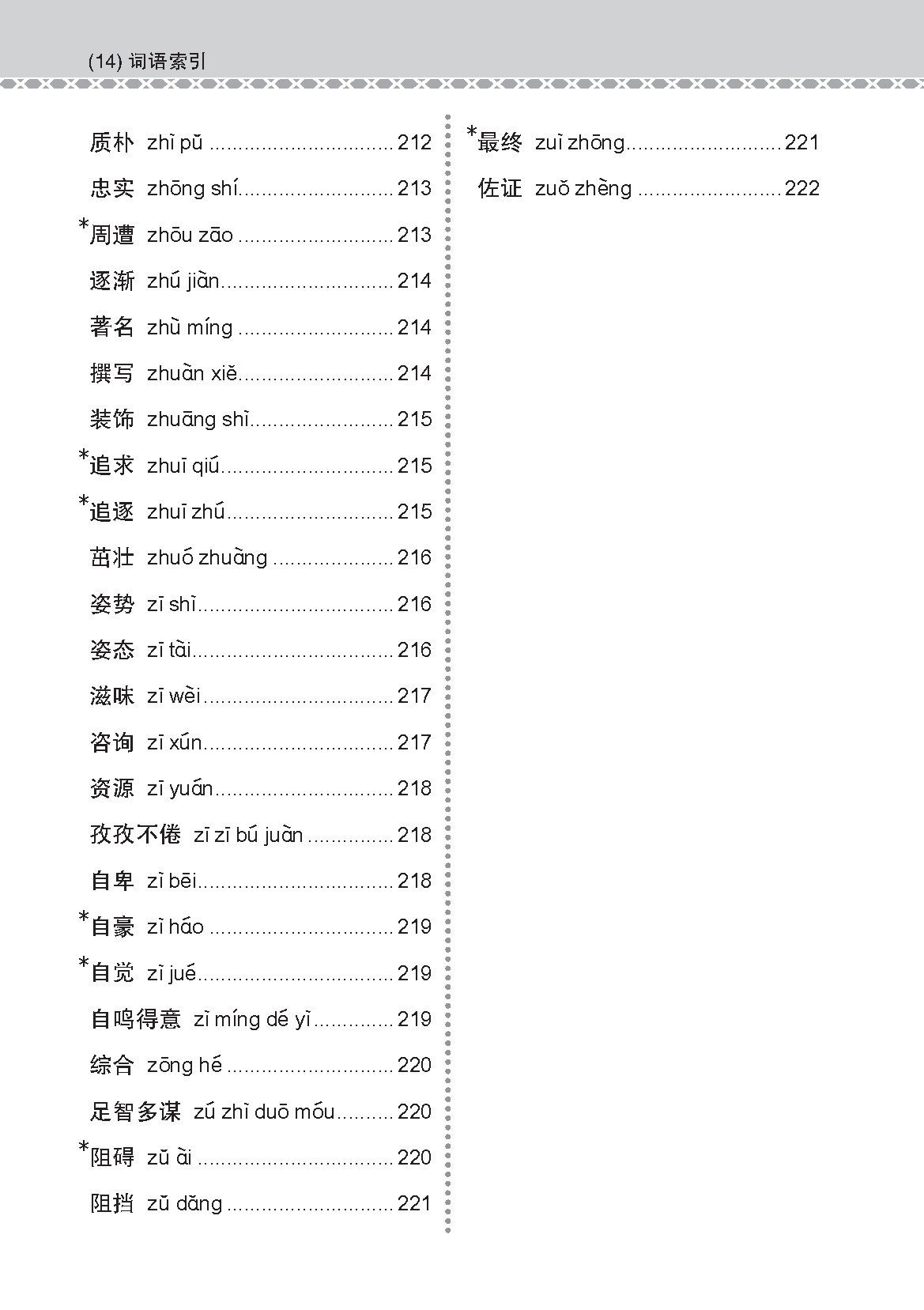 会考加分手册 G3/O-LEVEL华文必考词语 (Examinable Vocabulary Guide Book For G3/O-Level Chinese)